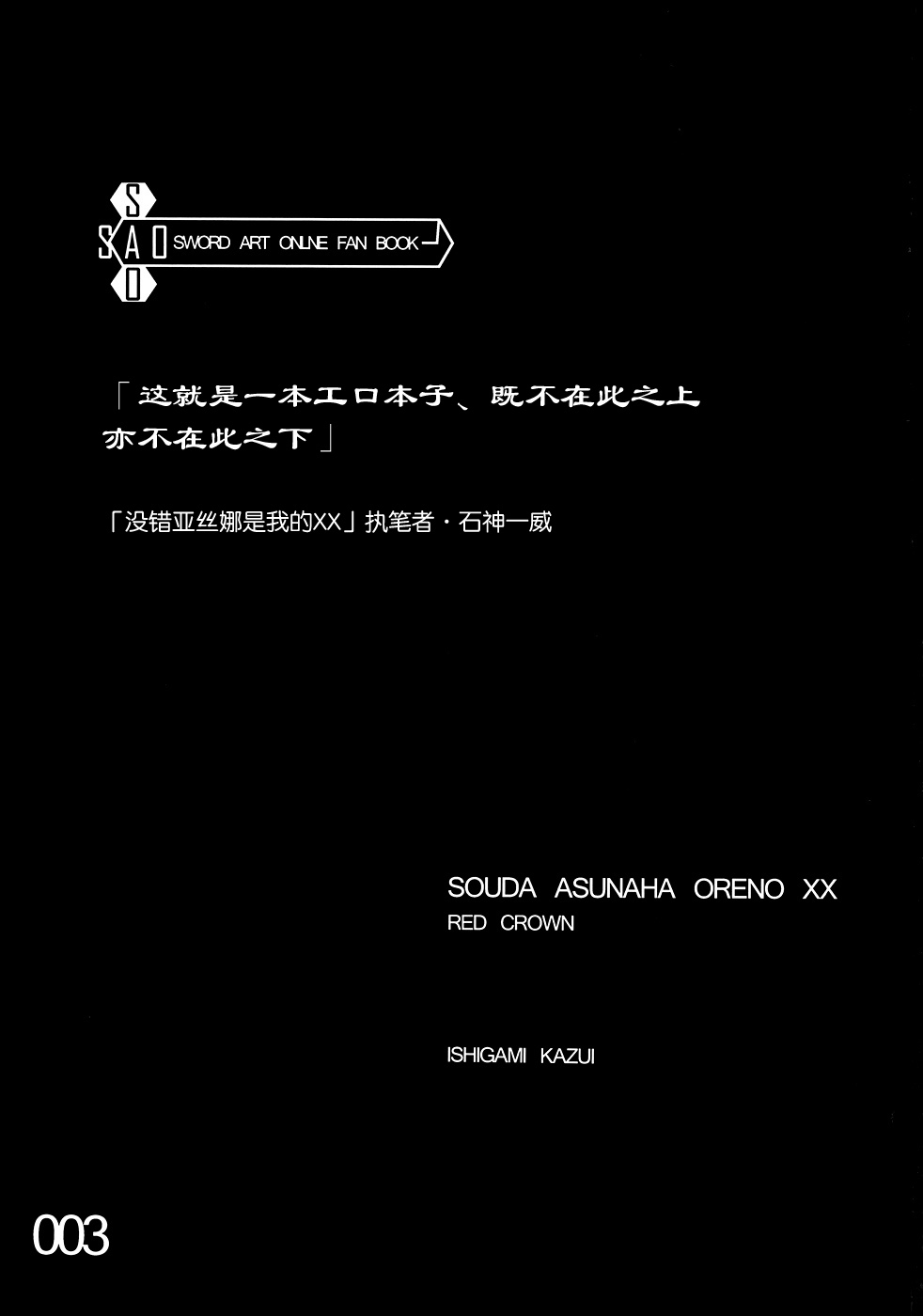 Souda Asuna wa Ore no XX page 3 full