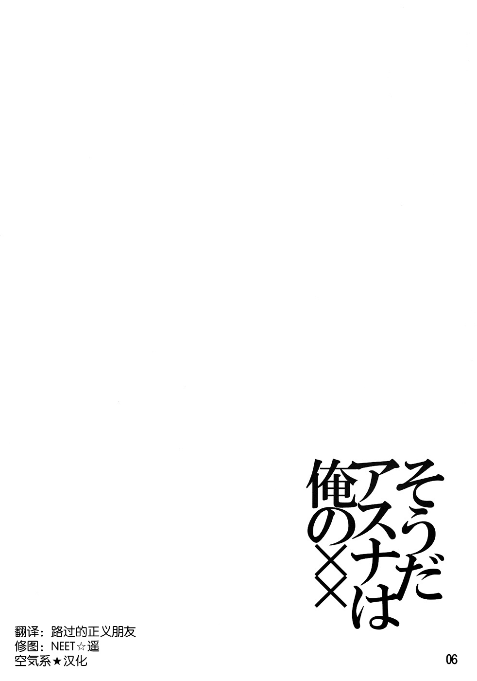 Souda Asuna wa Ore no XX page 5 full