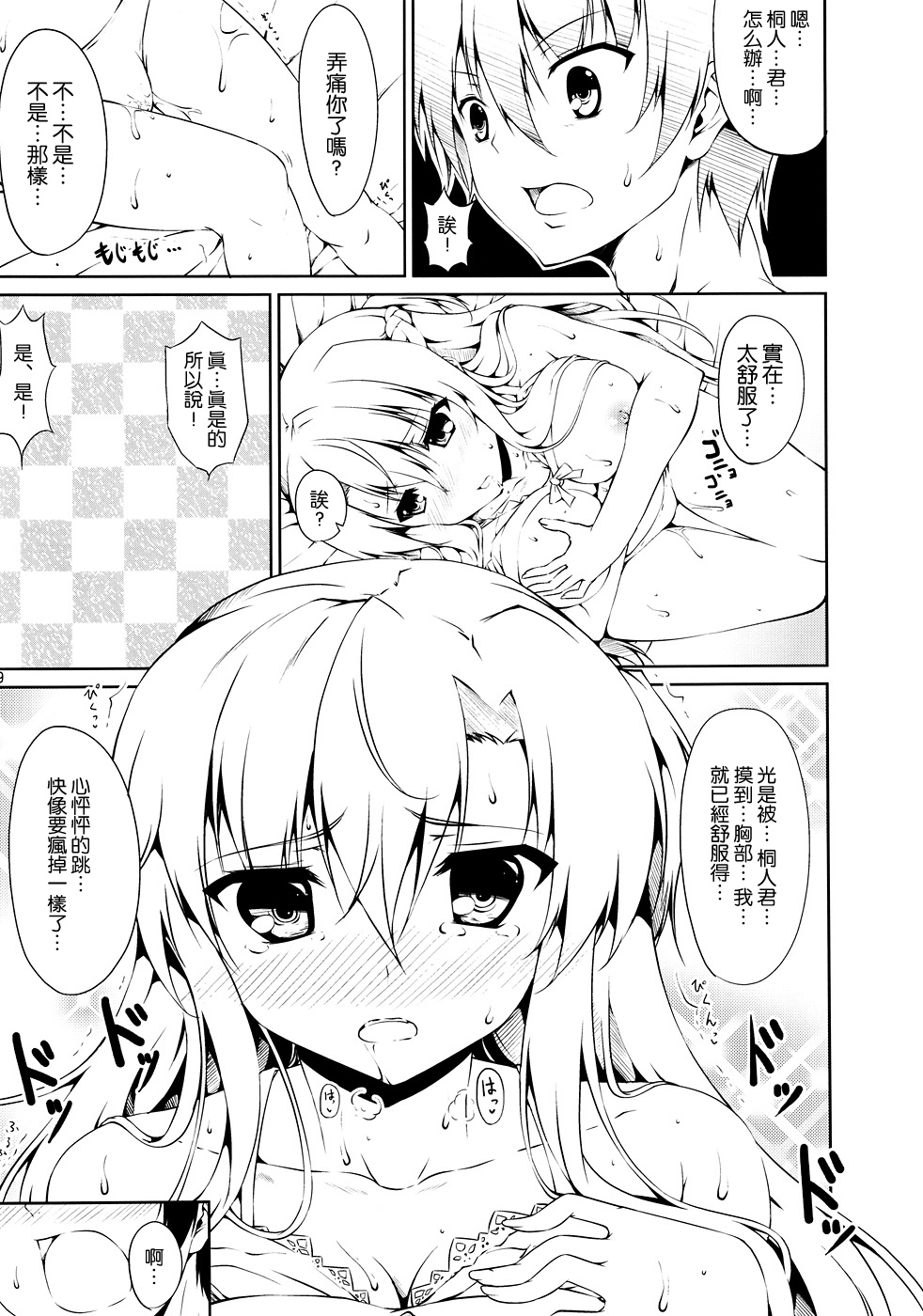 Souda Asuna wa Ore no XX page 8 full