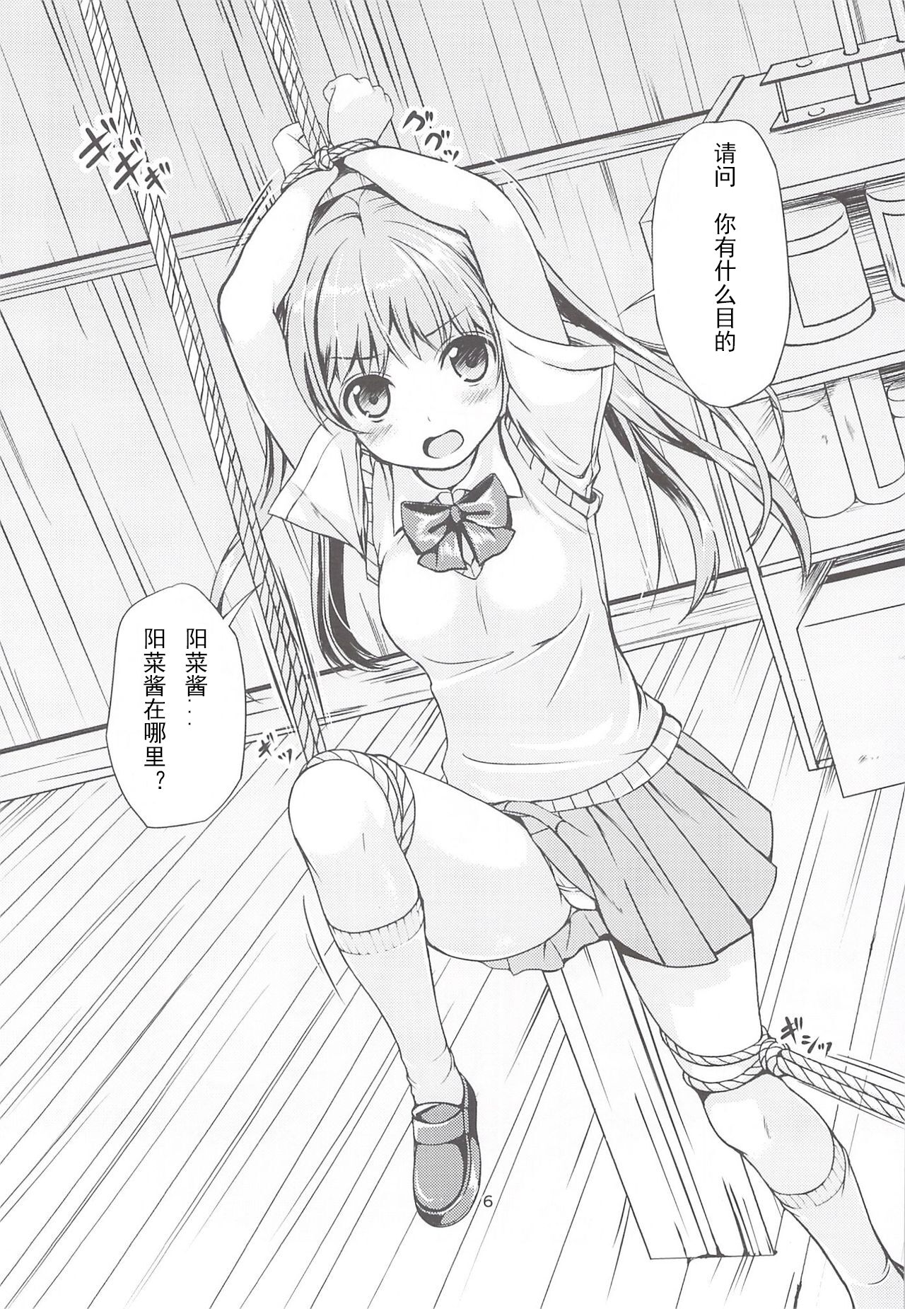 Otonayou no Omocha Futarime... Yuki page 5 full