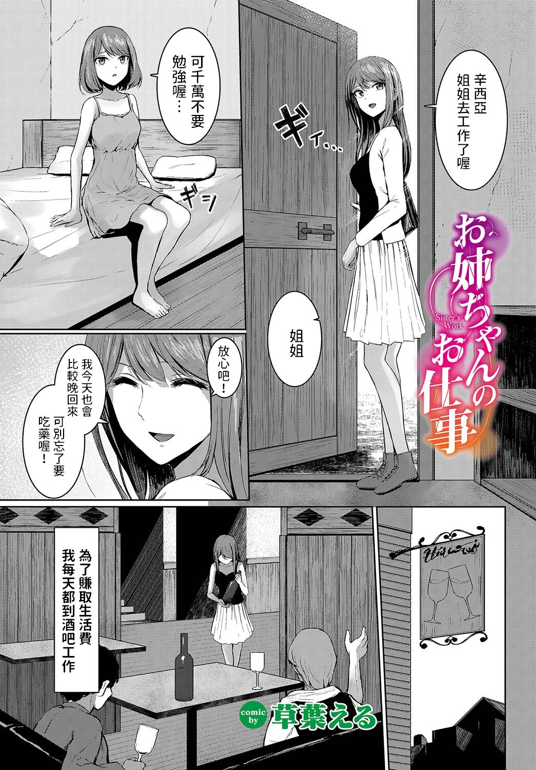 Oane-chan no Oshigoto - Sister's Work page 1 full
