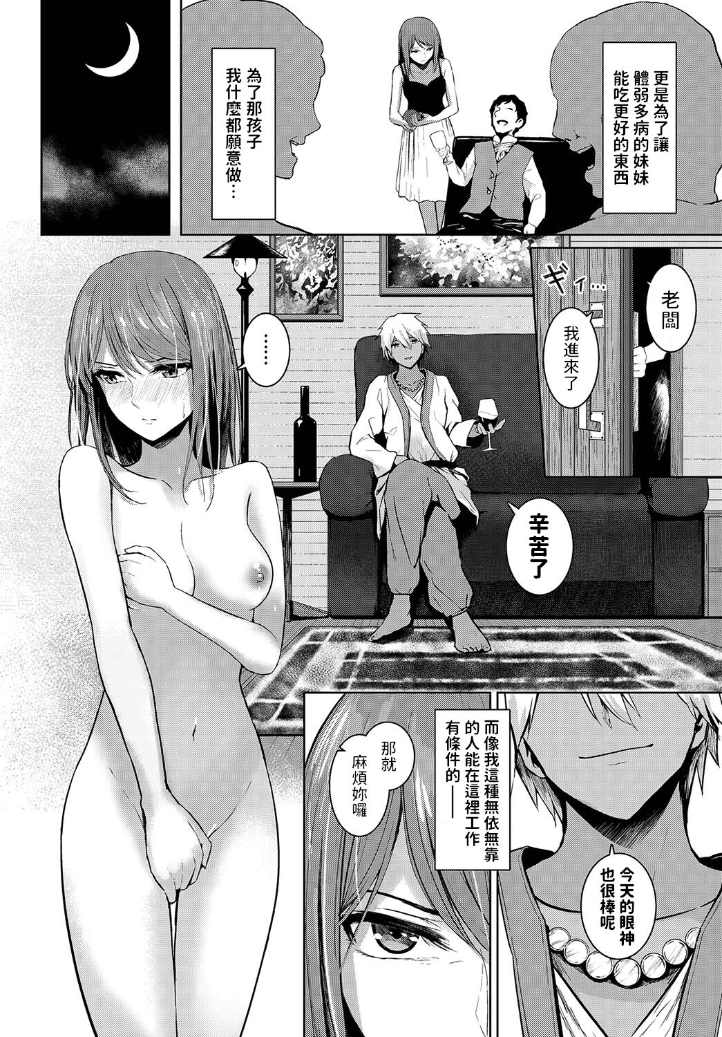 Oane-chan no Oshigoto - Sister's Work page 2 full