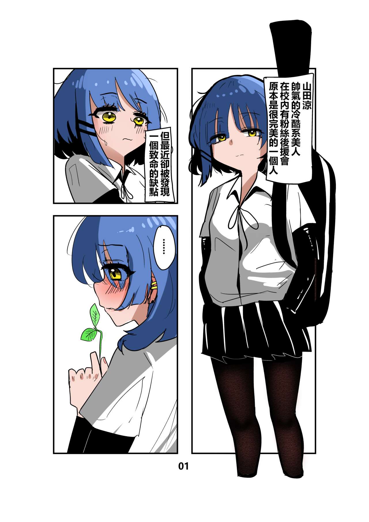 Yamada Ryou, stop eating grass, this is much better than grass page 2 full