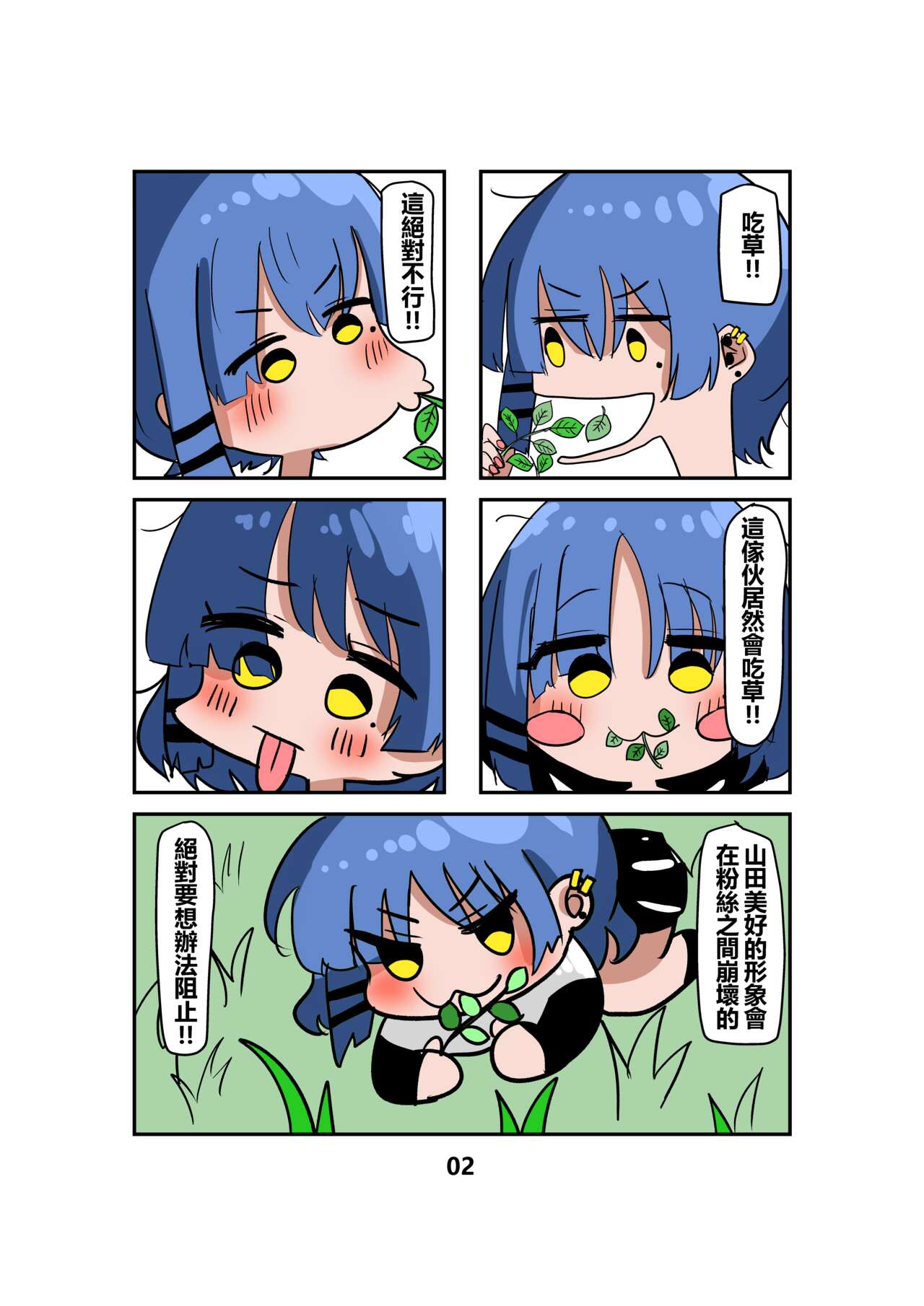 Yamada Ryou, stop eating grass, this is much better than grass page 3 full