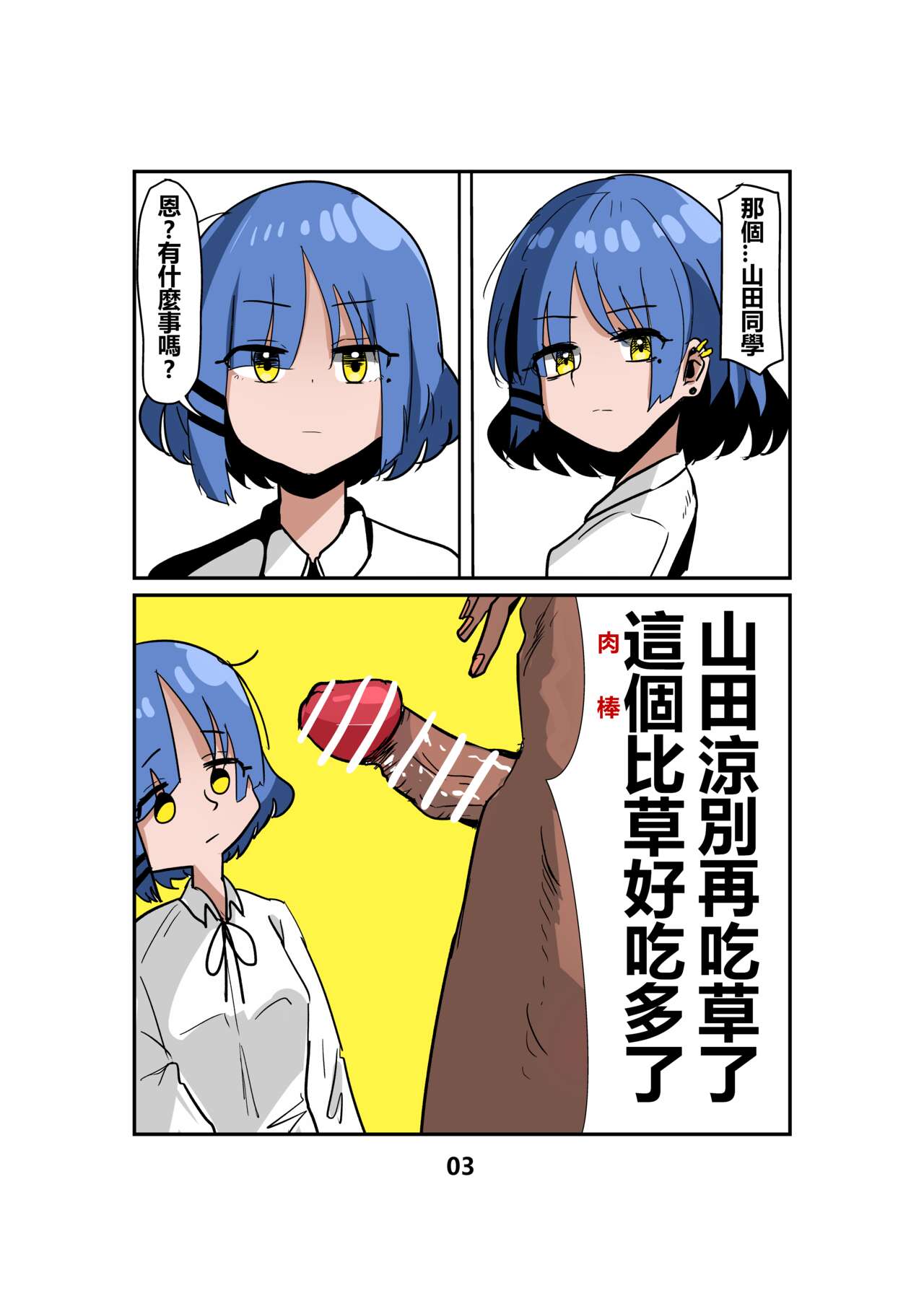 Yamada Ryou, stop eating grass, this is much better than grass page 4 full