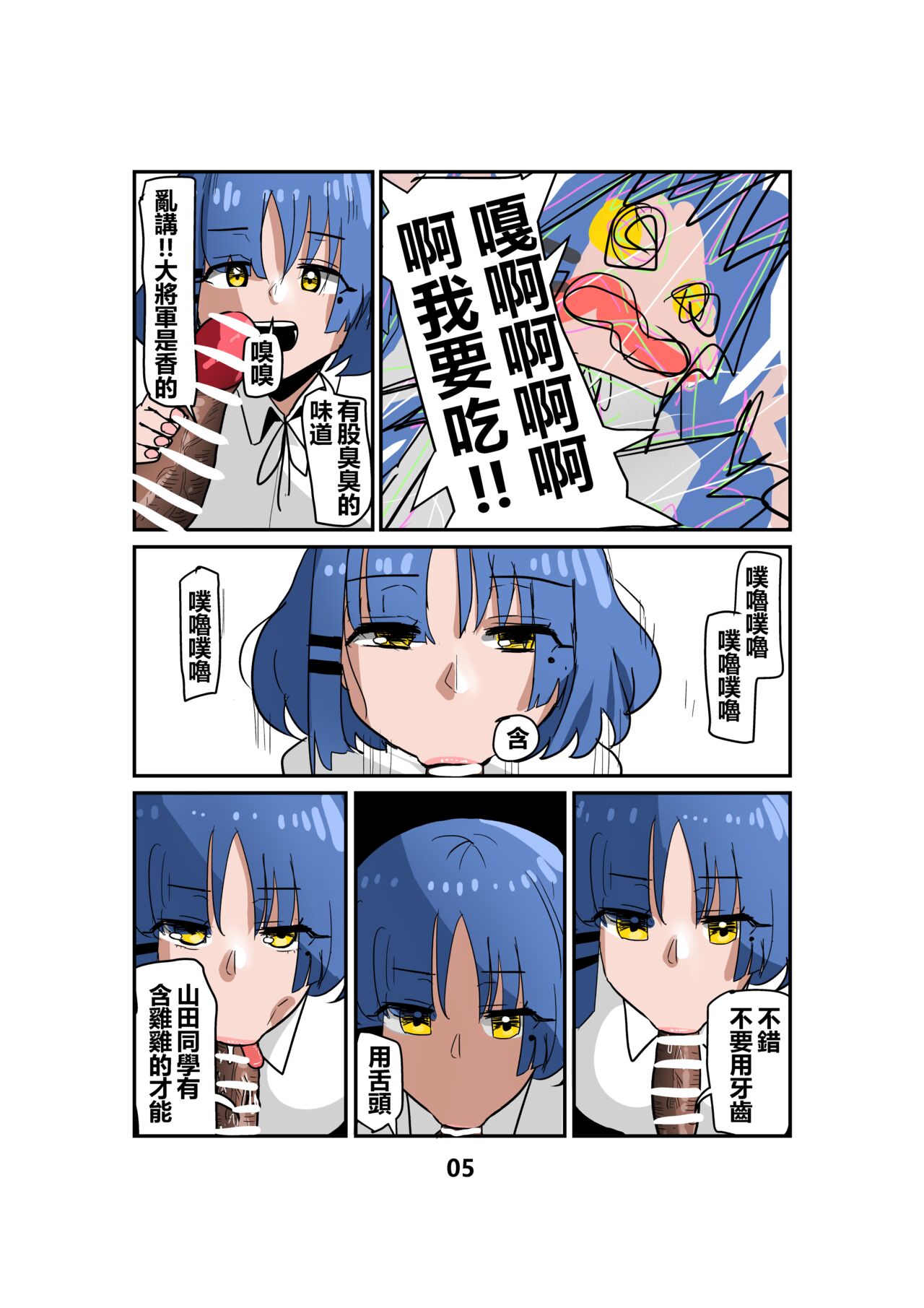 Yamada Ryou, stop eating grass, this is much better than grass page 6 full