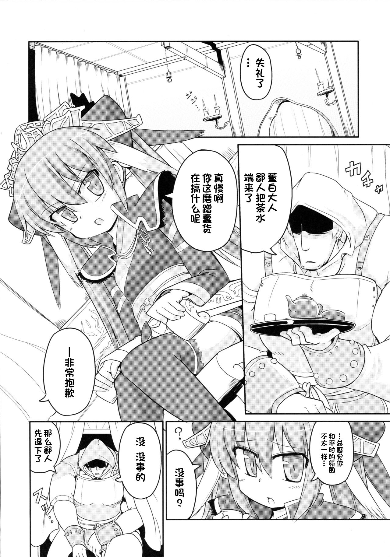 Touhaku Engi! page 3 full