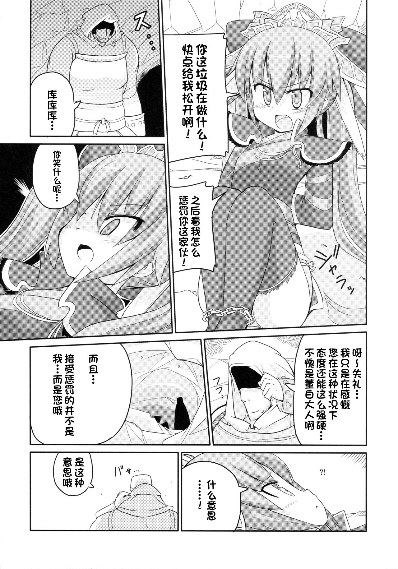 Touhaku Engi! page 6 full