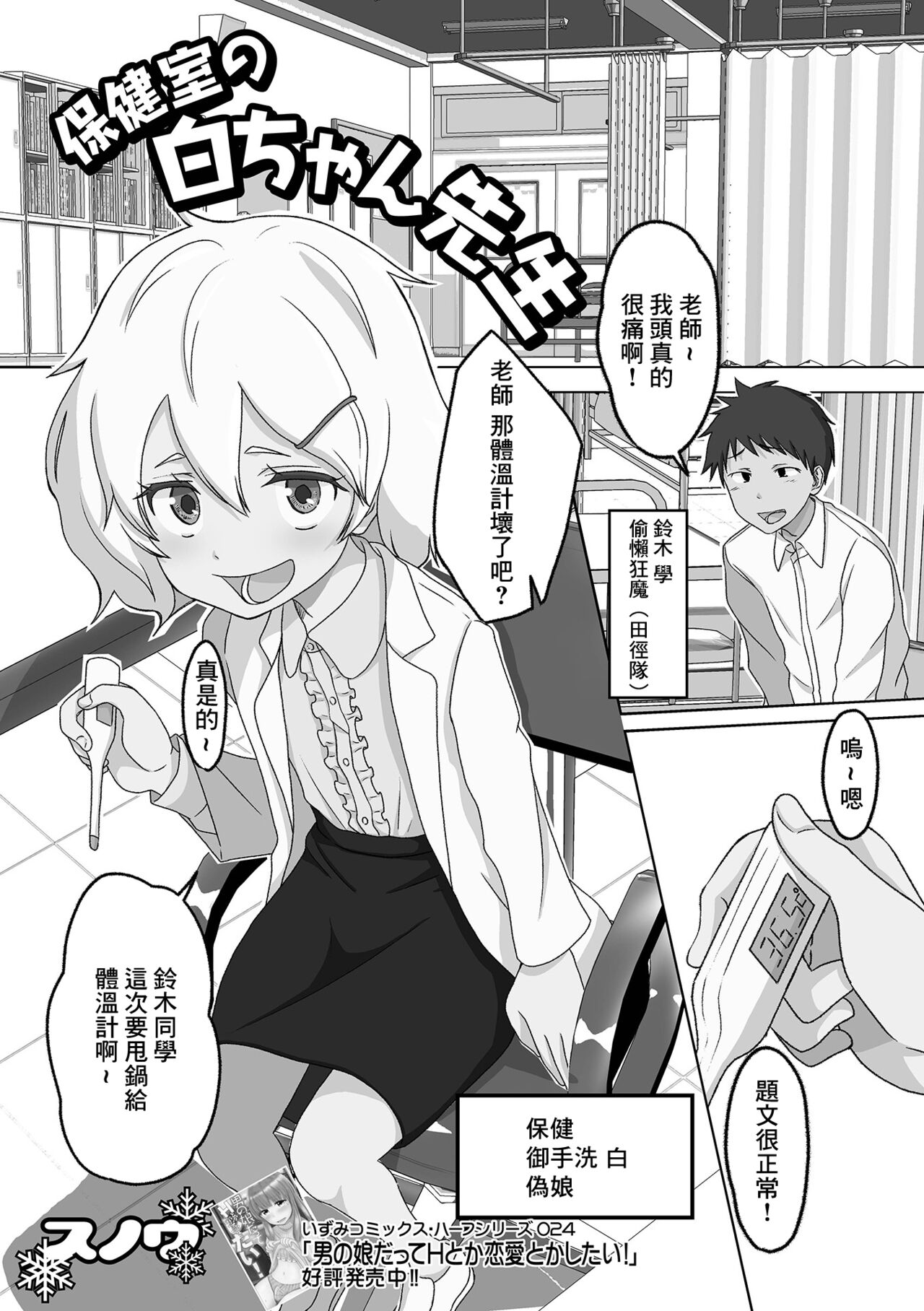 Hokenshitsu no Shiro-chan Sensei page 1 full