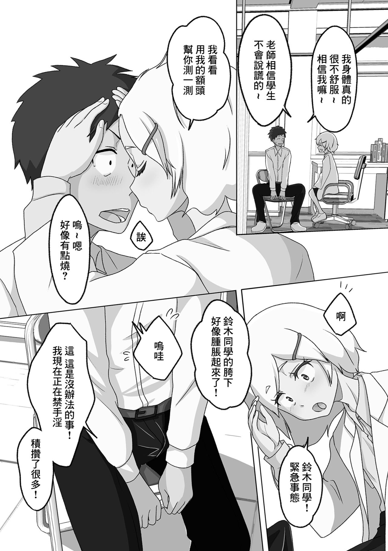 Hokenshitsu no Shiro-chan Sensei page 2 full