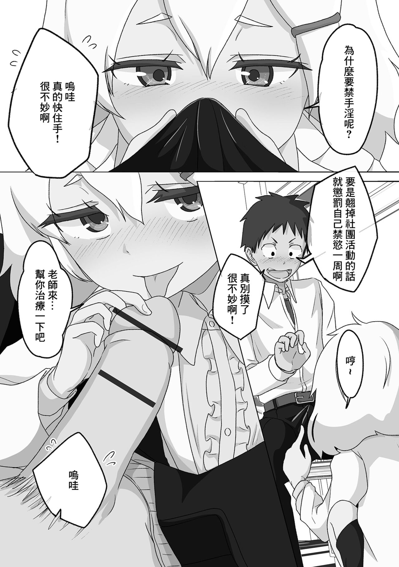 Hokenshitsu no Shiro-chan Sensei page 3 full