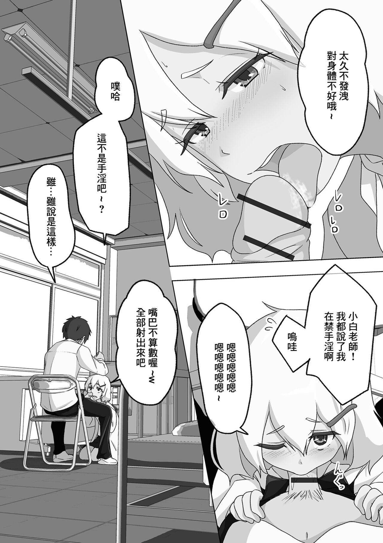 Hokenshitsu no Shiro-chan Sensei page 4 full