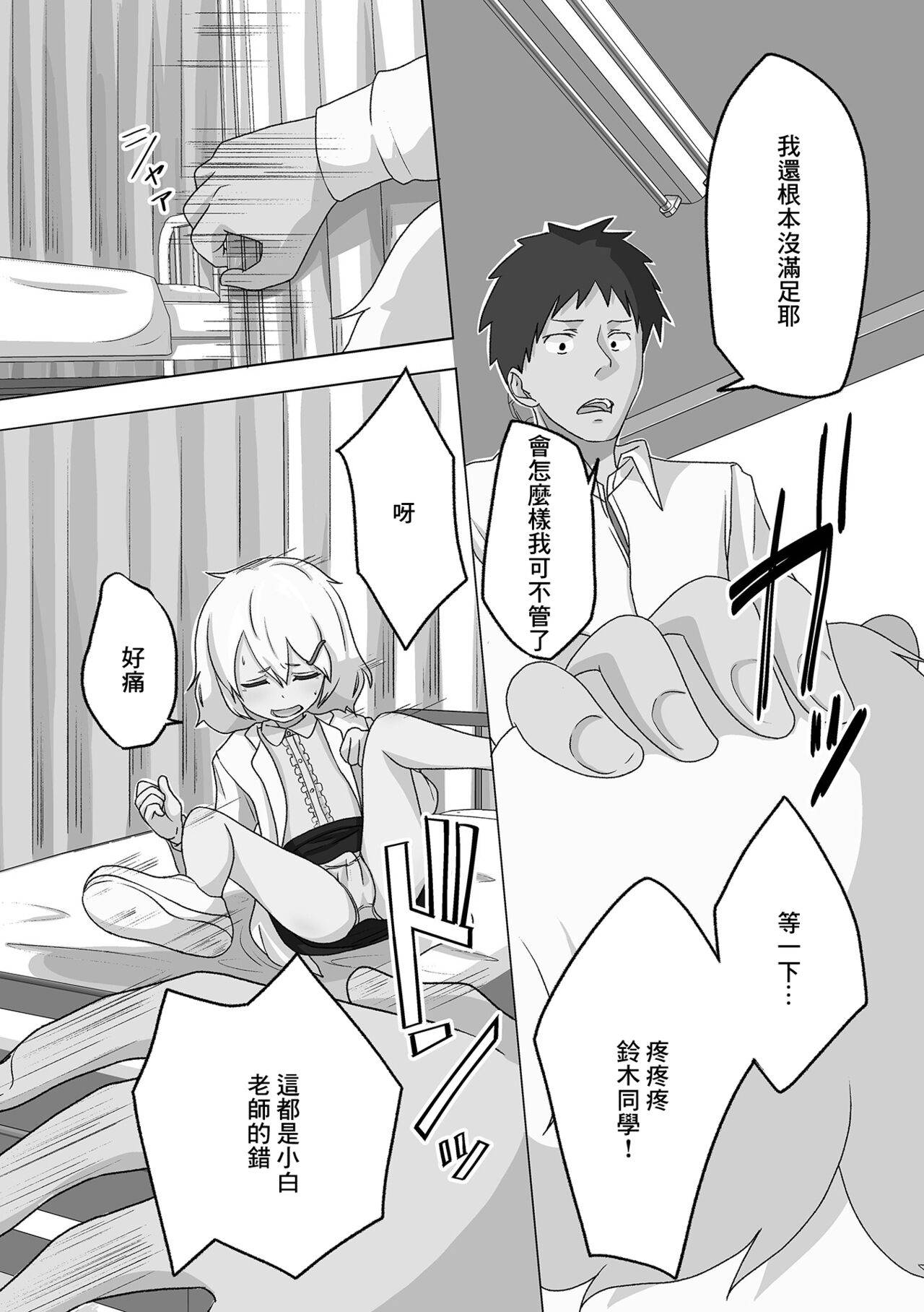 Hokenshitsu no Shiro-chan Sensei page 6 full