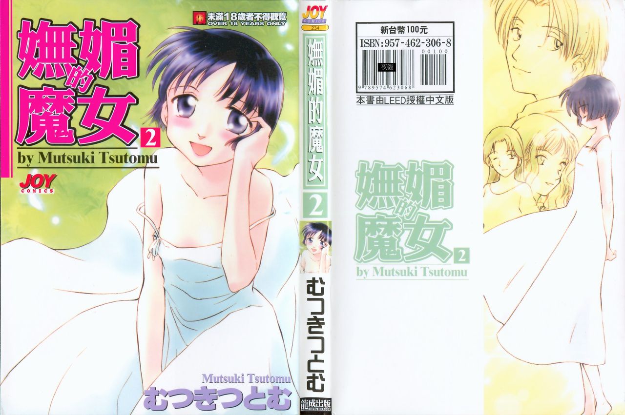 Toshiue no Majo-tachi 2 - ripe witches 2 | 嫵媚的魔女 2 page 1 full