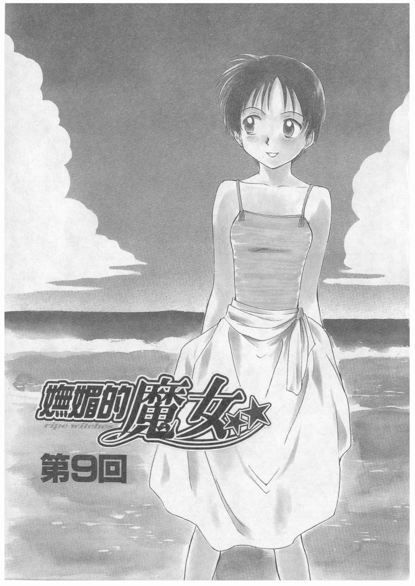 Toshiue no Majo-tachi 2 - ripe witches 2 | 嫵媚的魔女 2 page 10 full