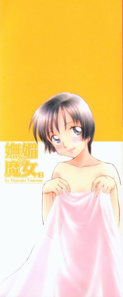 Toshiue no Majo-tachi 2 - ripe witches 2 | 嫵媚的魔女 2 page 2 full