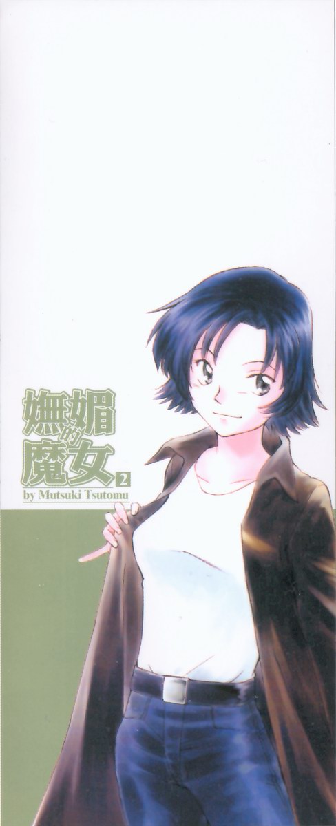 Toshiue no Majo-tachi 2 - ripe witches 2 | 嫵媚的魔女 2 page 3 full