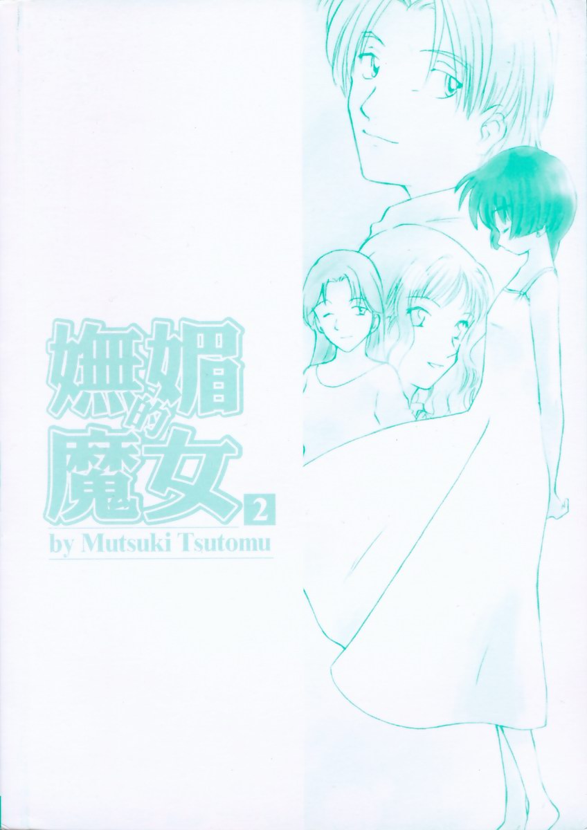 Toshiue no Majo-tachi 2 - ripe witches 2 | 嫵媚的魔女 2 page 5 full