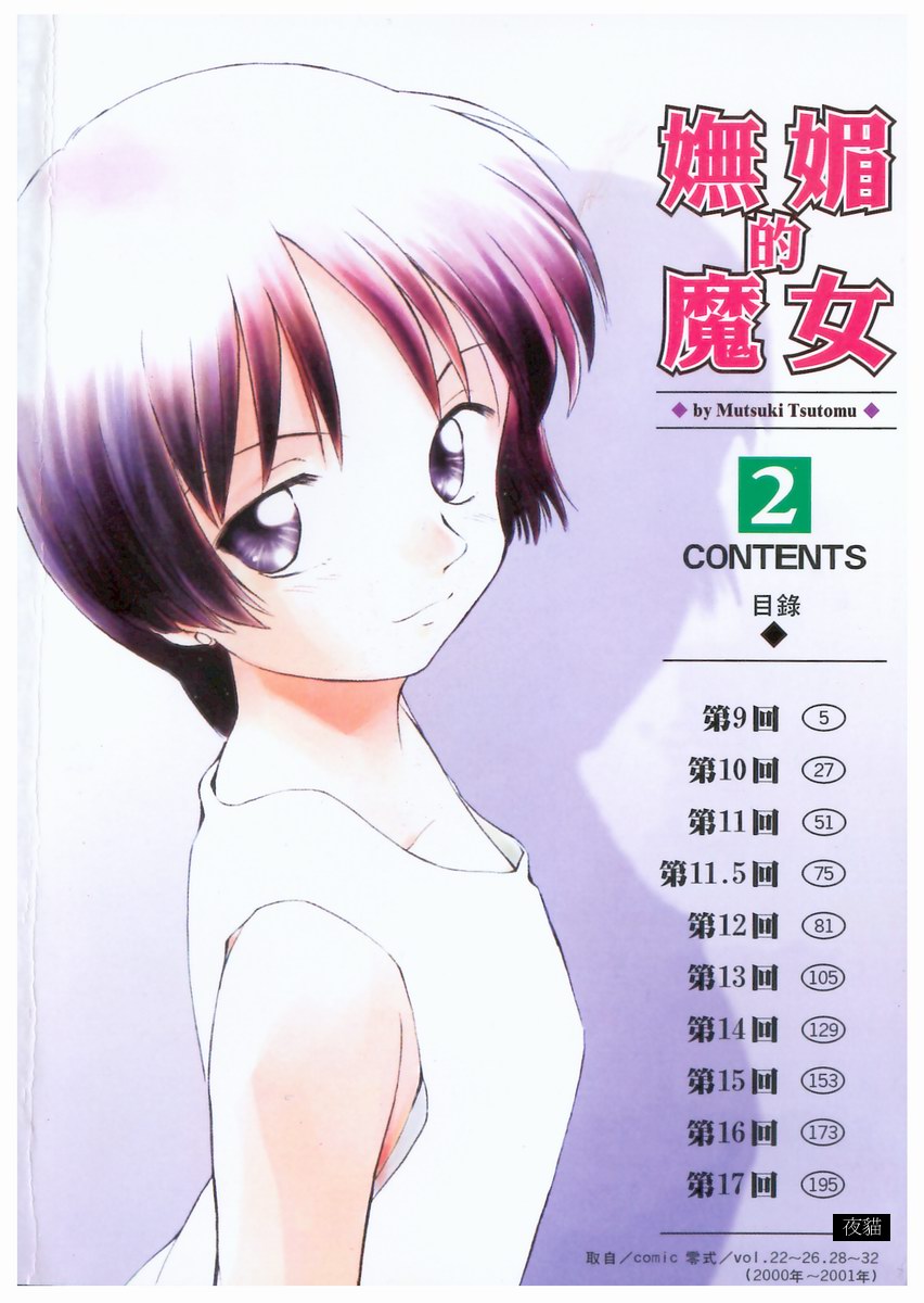 Toshiue no Majo-tachi 2 - ripe witches 2 | 嫵媚的魔女 2 page 7 full