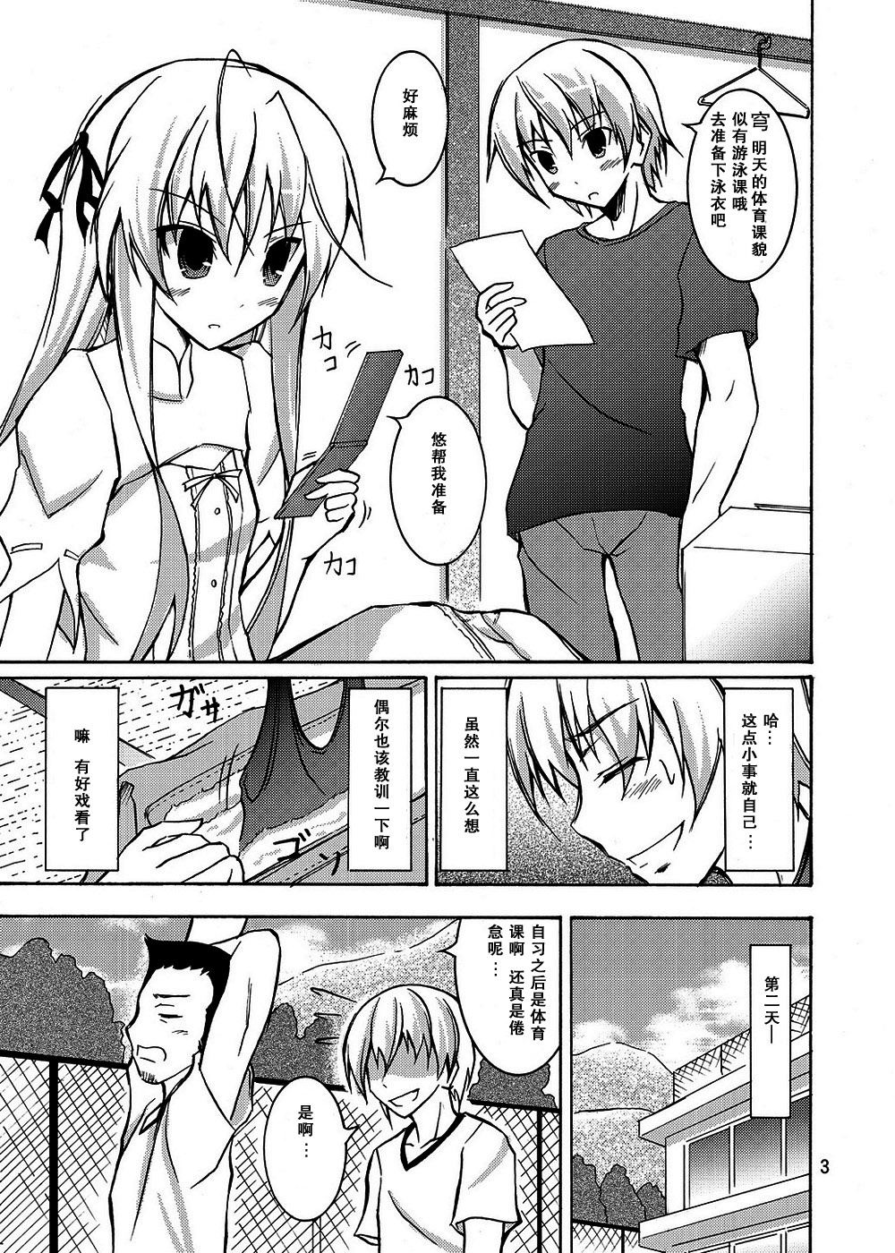 Sora to Tokeru Mizugi to Pool Souji page 3 full