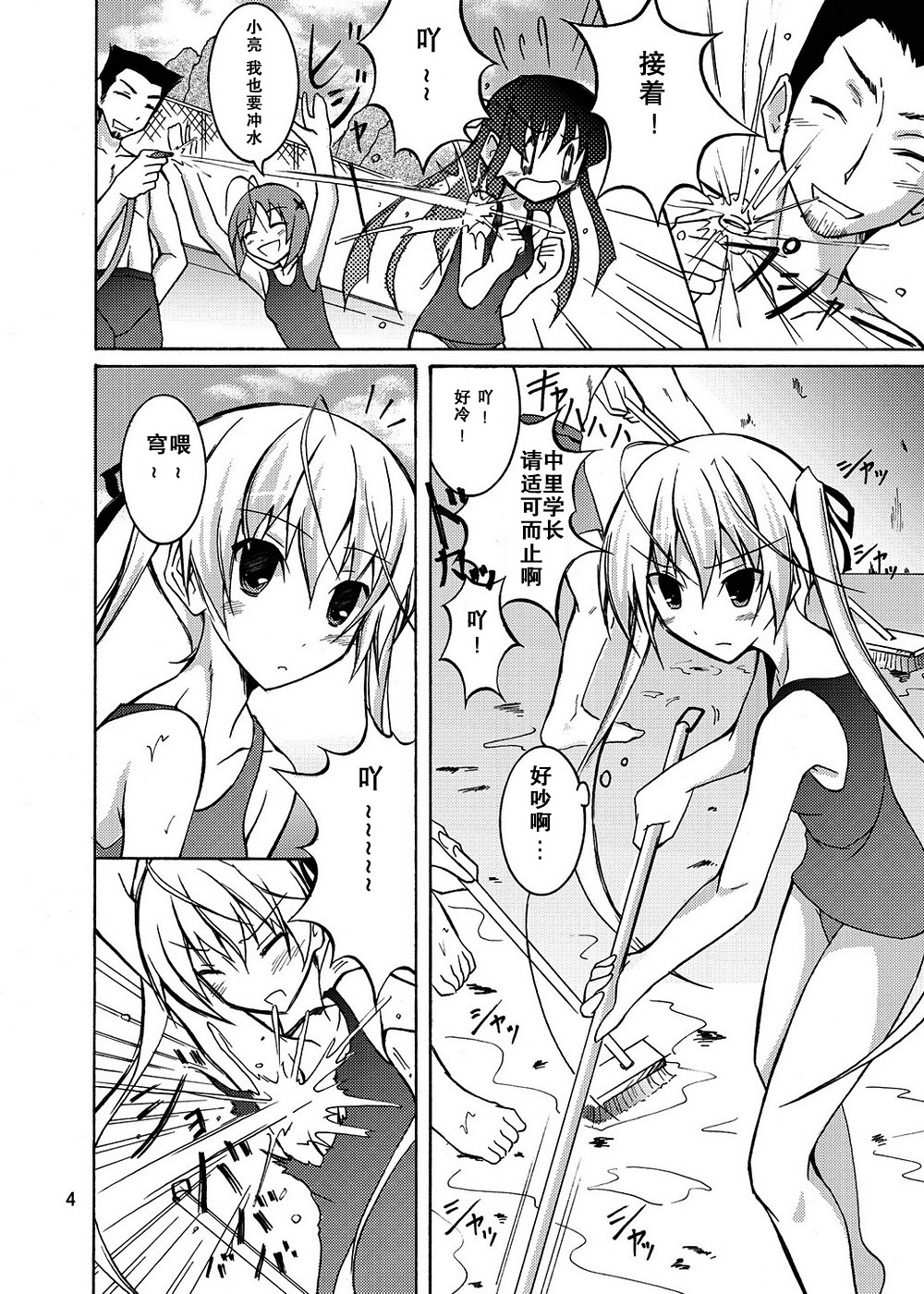 Sora to Tokeru Mizugi to Pool Souji page 4 full