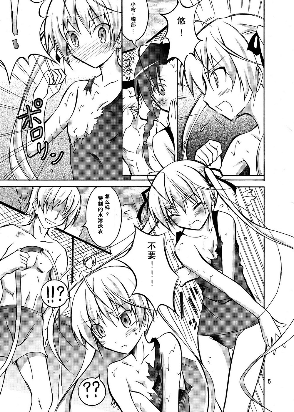 Sora to Tokeru Mizugi to Pool Souji page 5 full