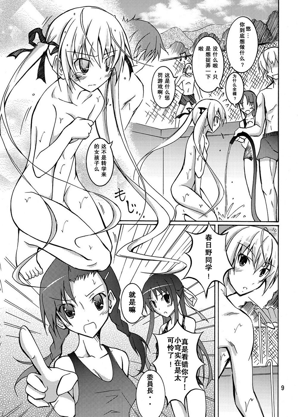 Sora to Tokeru Mizugi to Pool Souji page 9 full