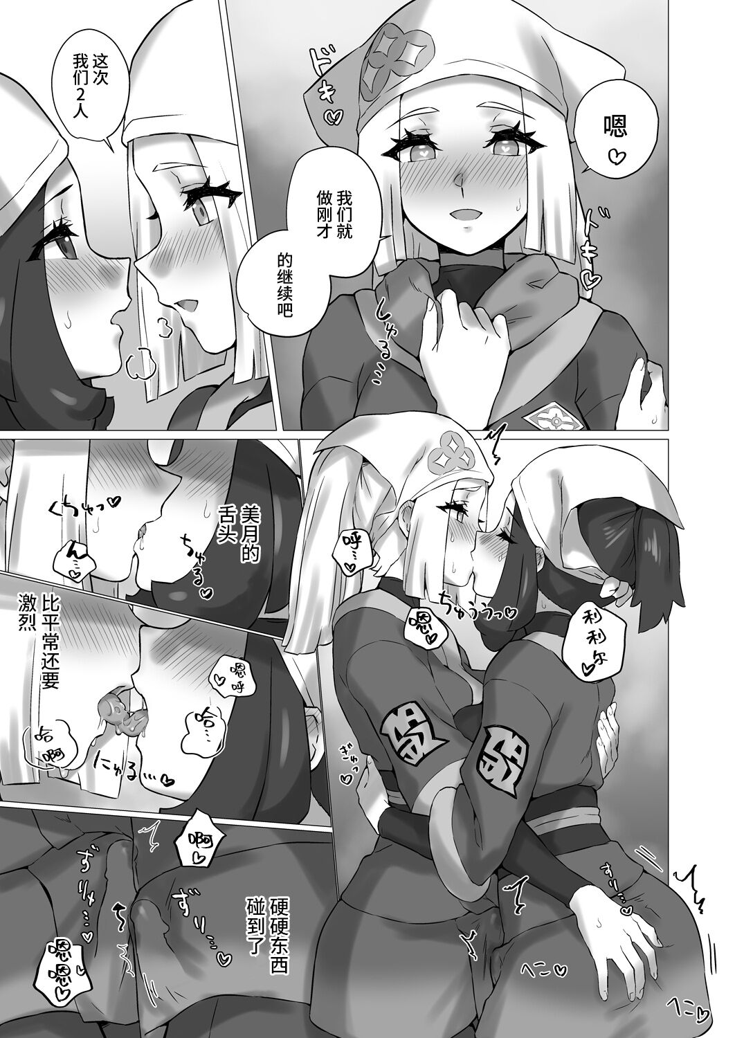 ShinyMoon x WhiteLily 4 page 10 full