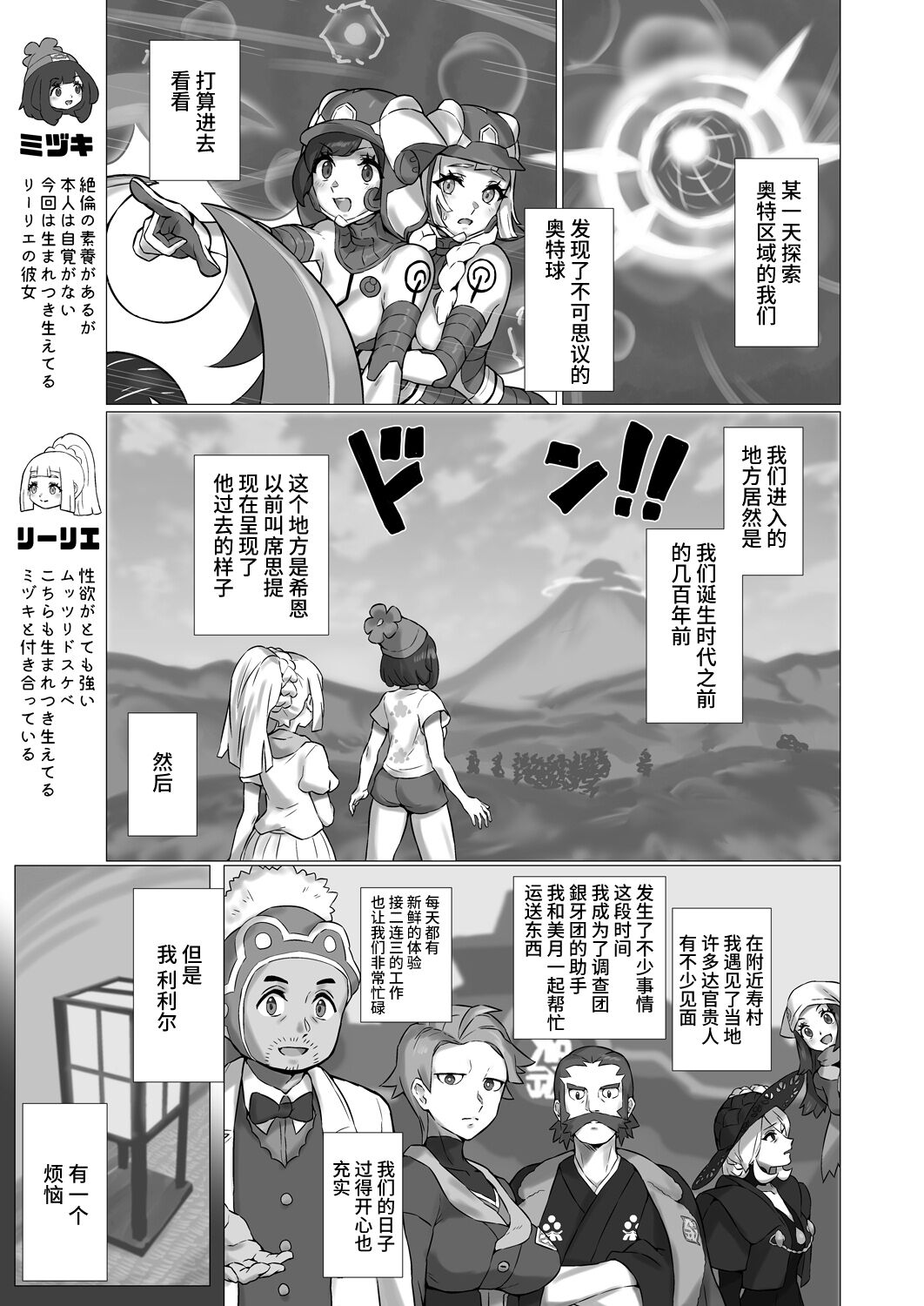 ShinyMoon x WhiteLily 4 page 2 full