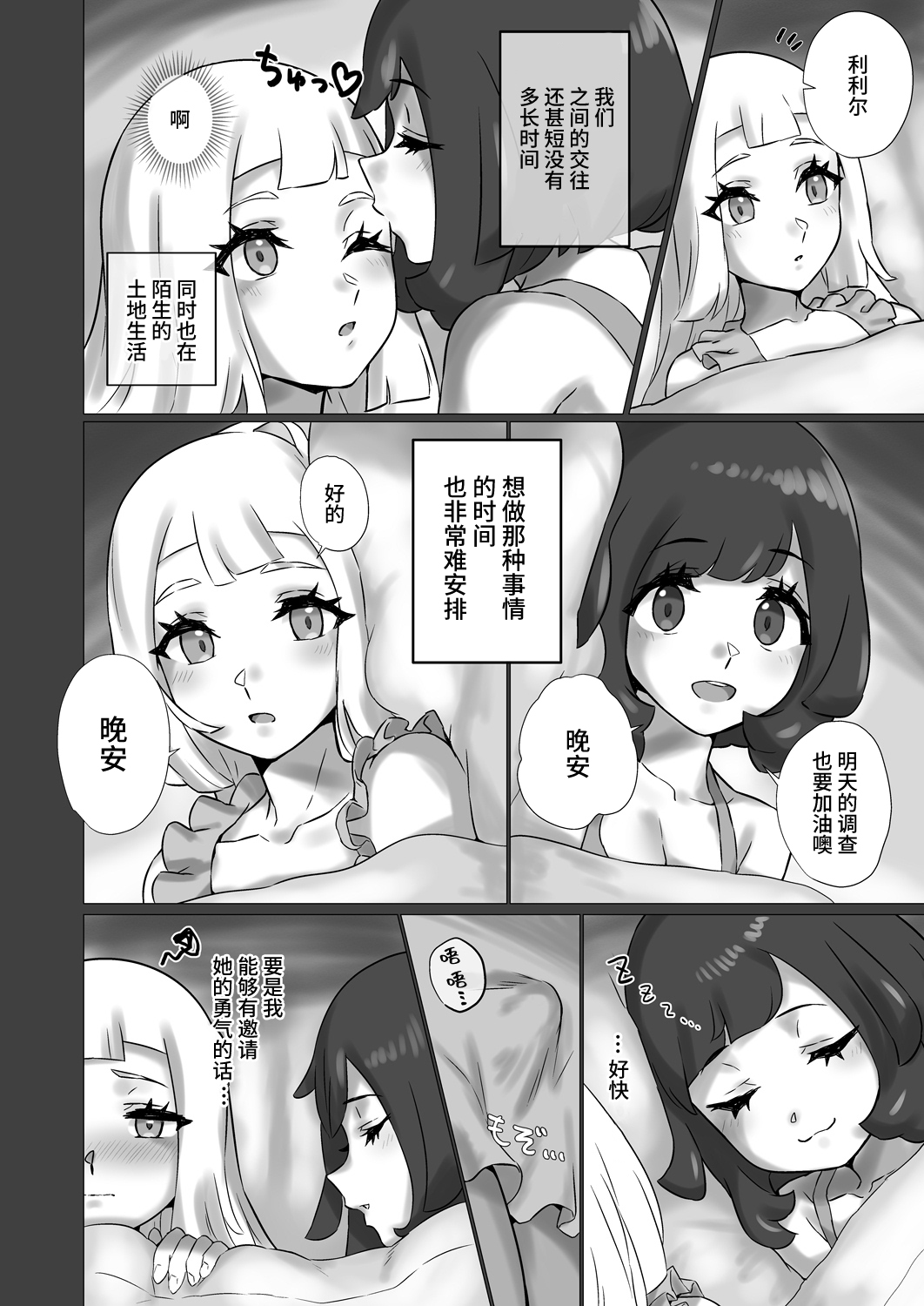 ShinyMoon x WhiteLily 4 page 3 full