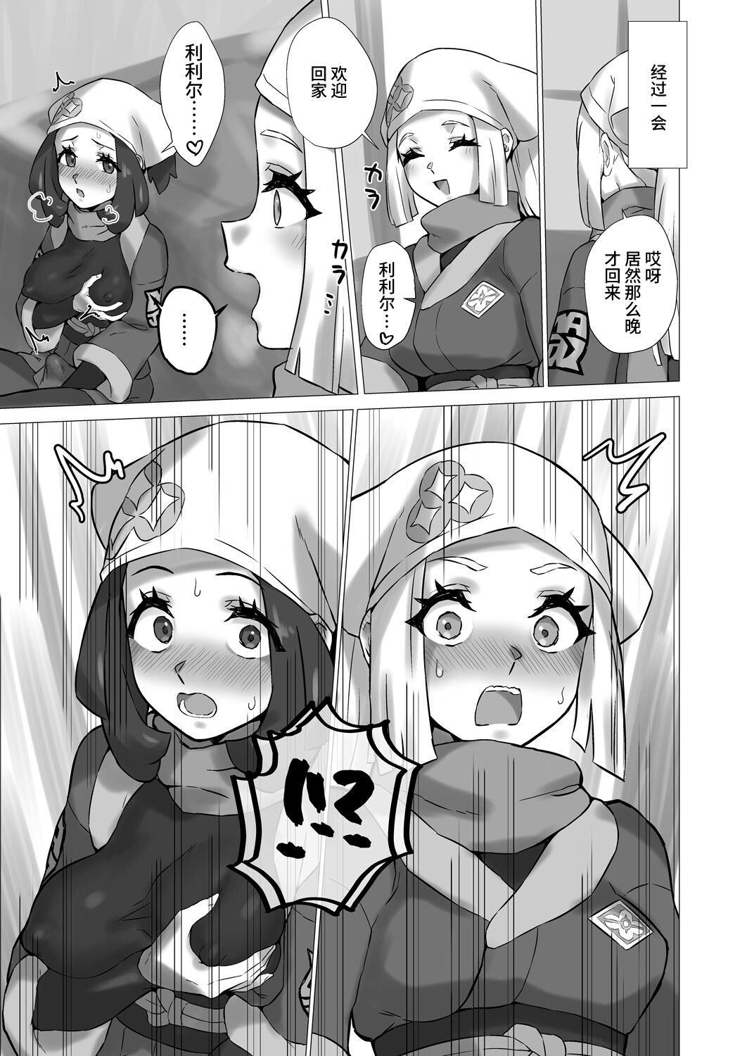 ShinyMoon x WhiteLily 4 page 6 full