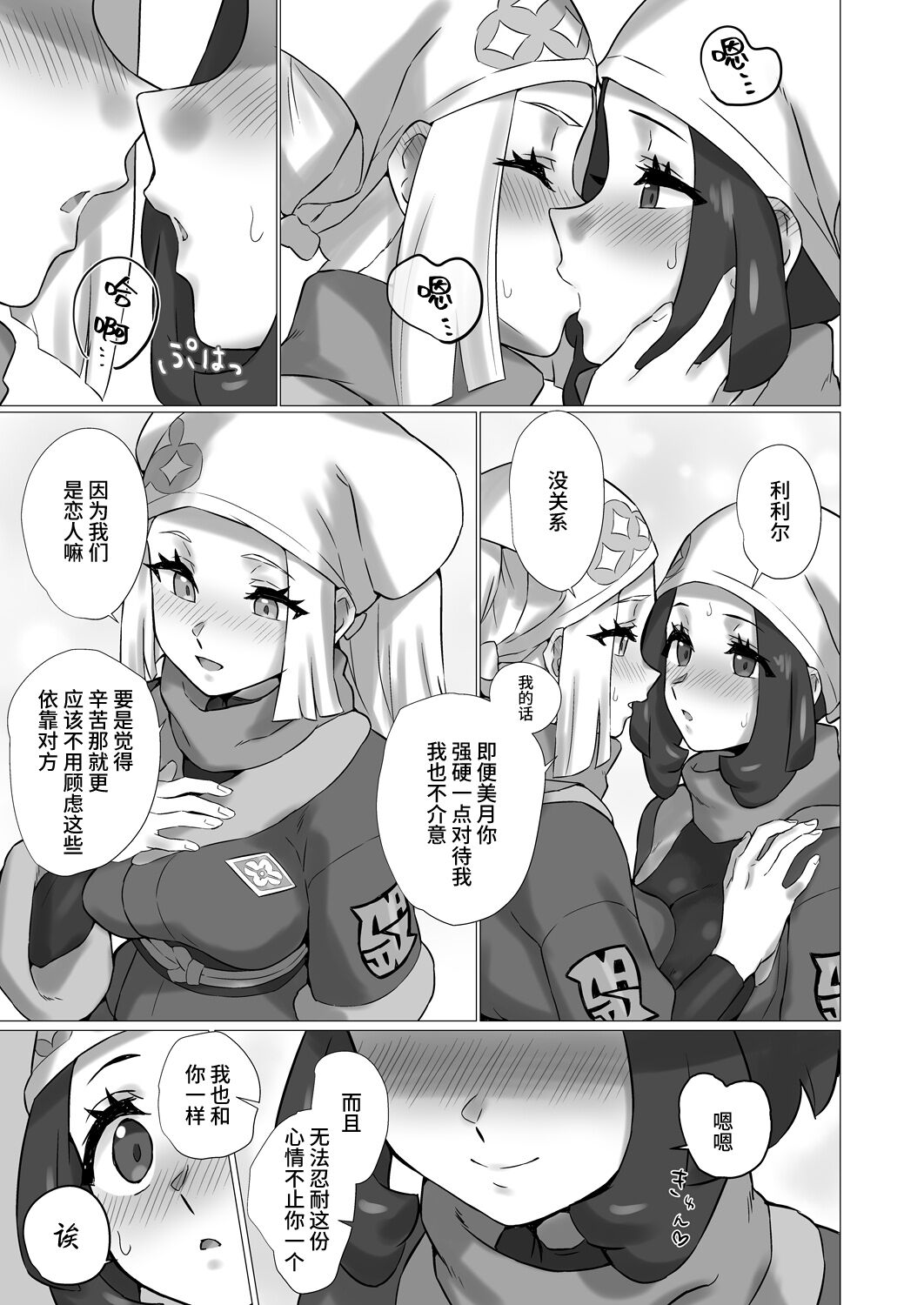 ShinyMoon x WhiteLily 4 page 8 full