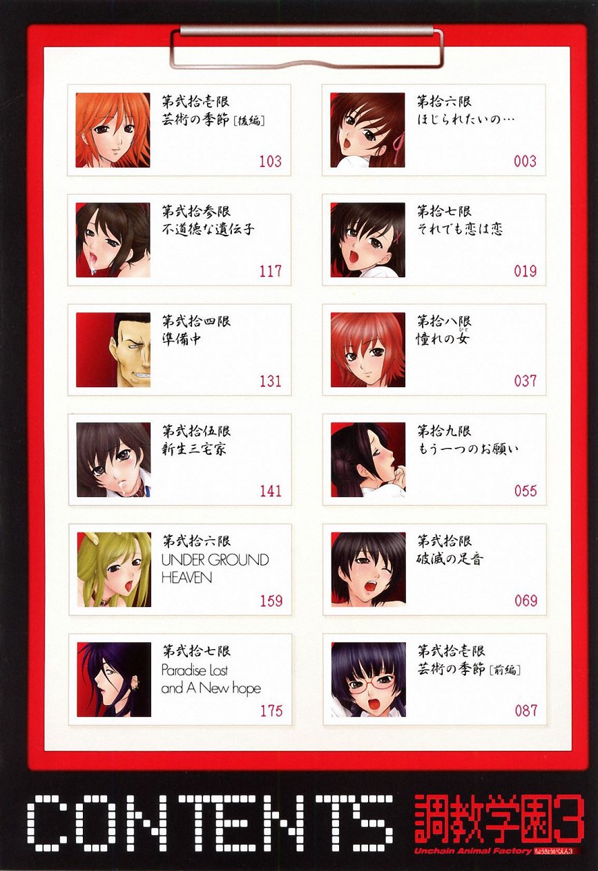 Choukyou Gakuen 3 Unchain Animal Factory page 3 full
