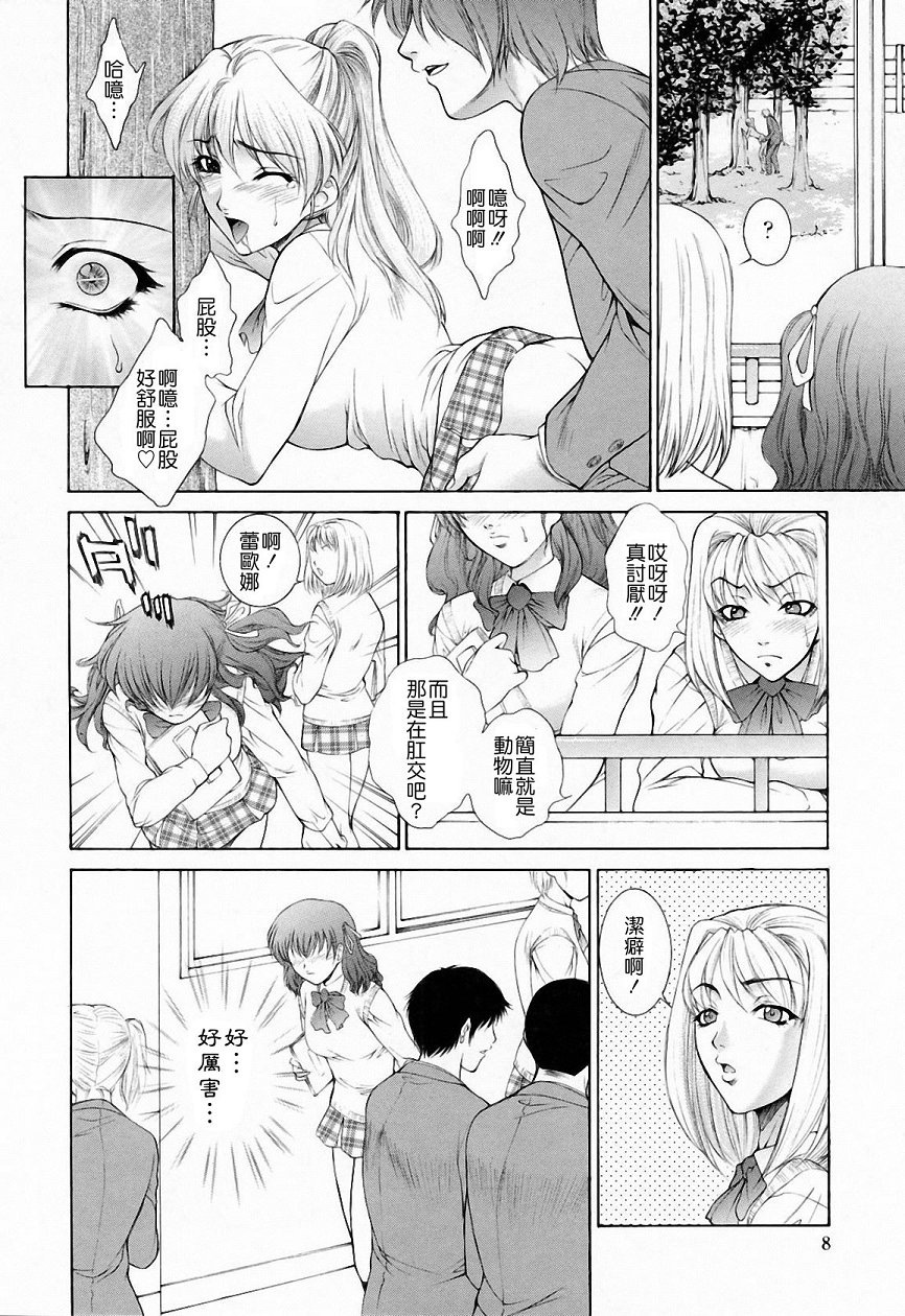 Choukyou Gakuen 3 Unchain Animal Factory page 9 full