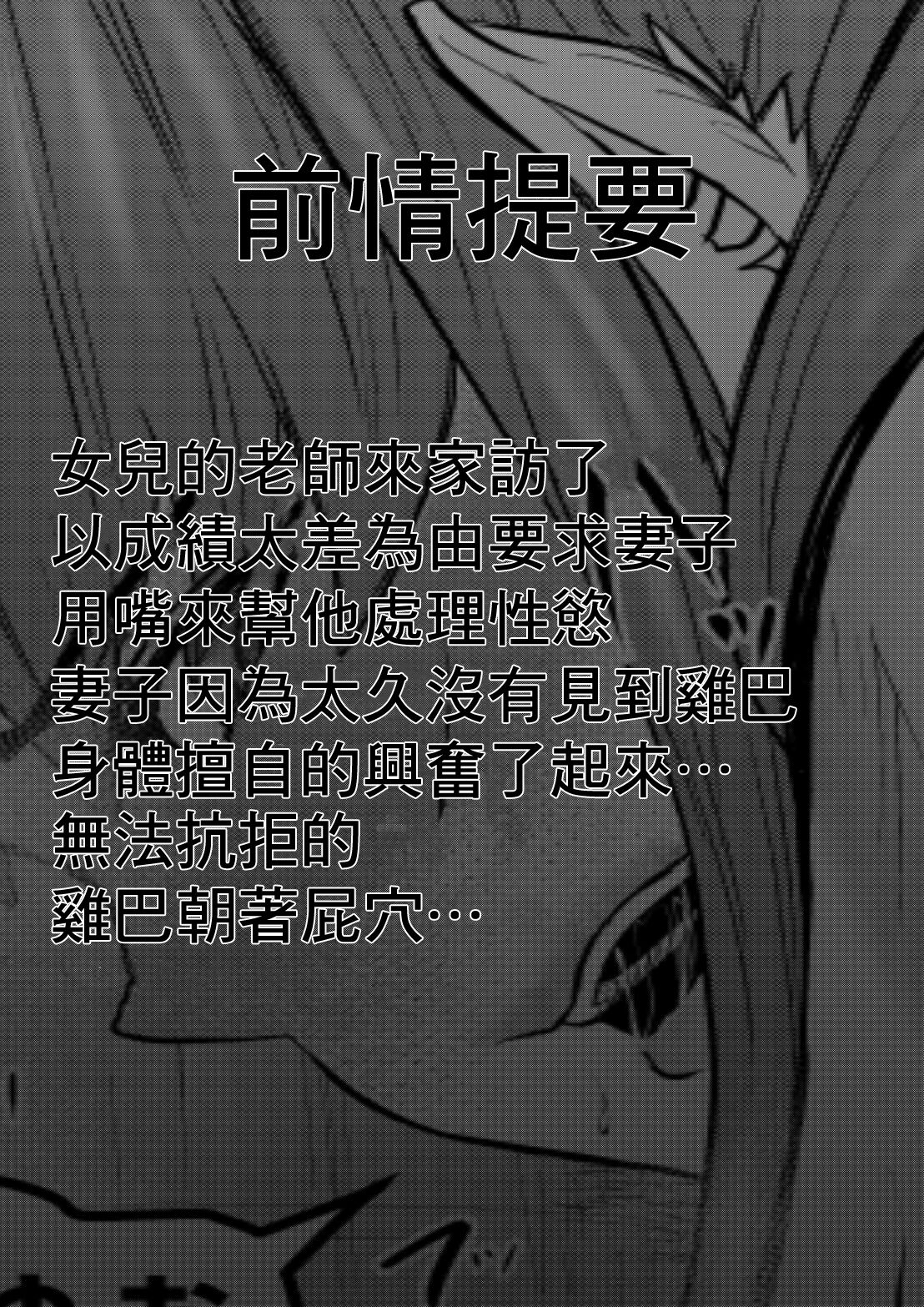 NTR Gobusata Hitozuma4  ~Anal ni Nakadashisare Shio o Fuku Ochita Tsuma~ page 2 full