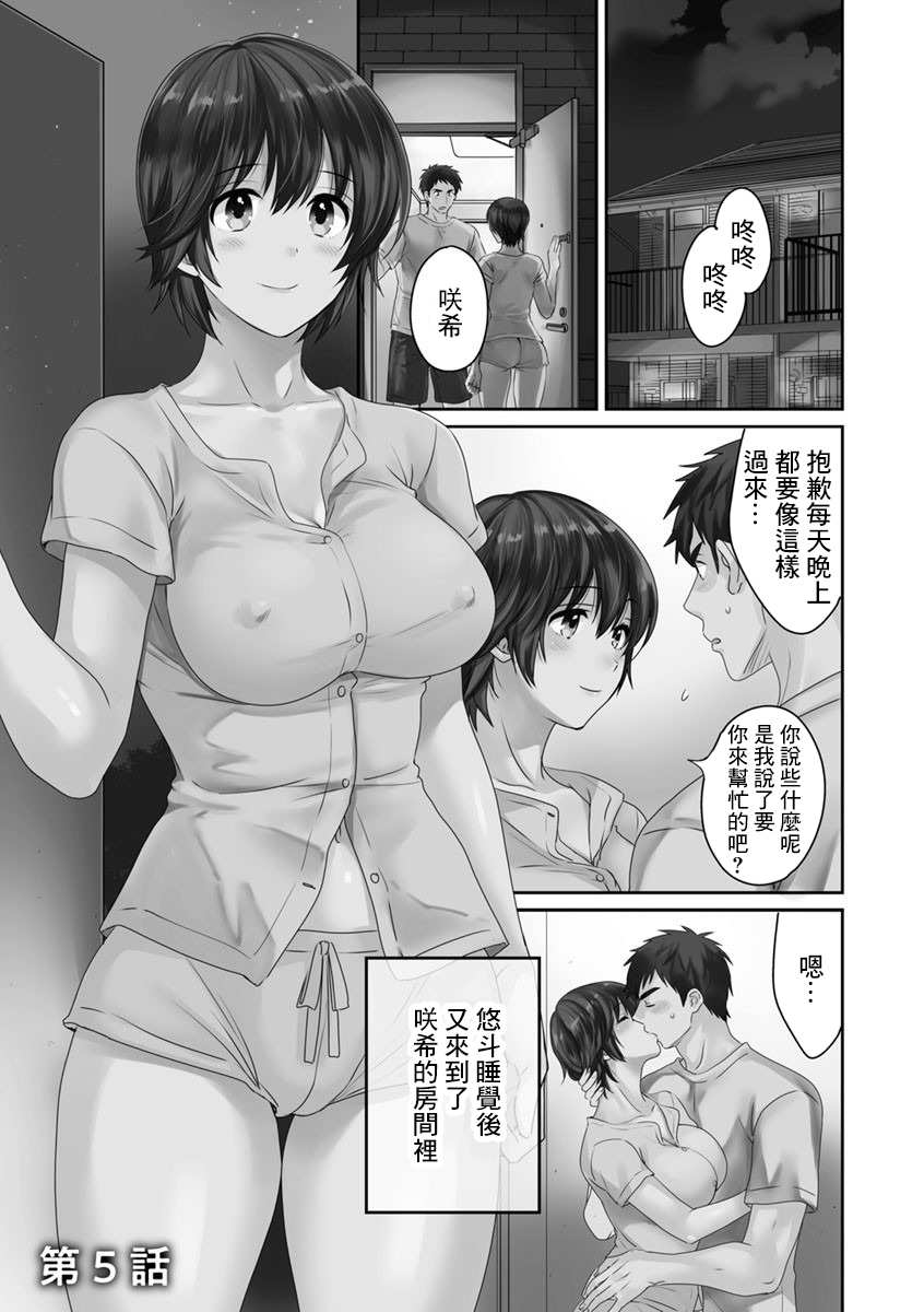 Tonari no Papa no Seiyoku ga Sugokute Komattemasu! Ch. 5 page 1 full