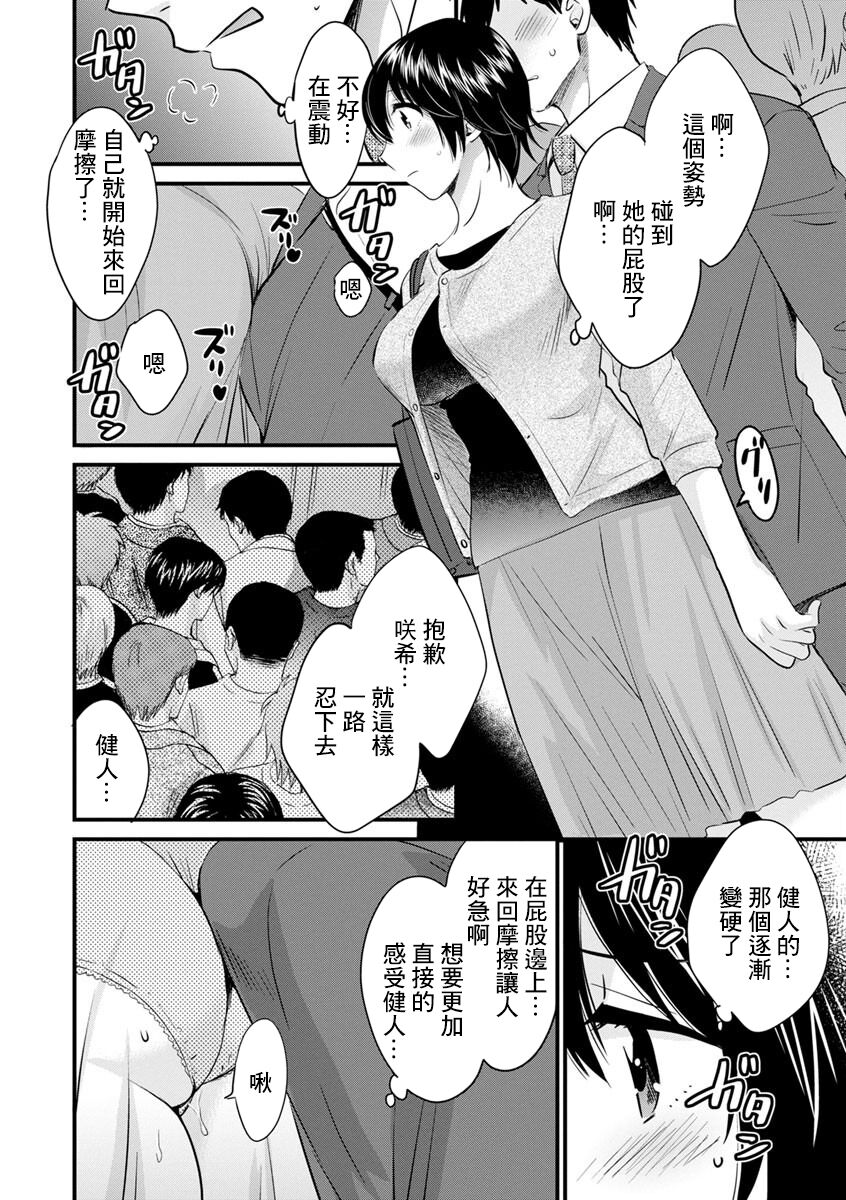 Tonari no Papa no Seiyoku ga Sugokute Komattemasu! Ch. 5 page 10 full