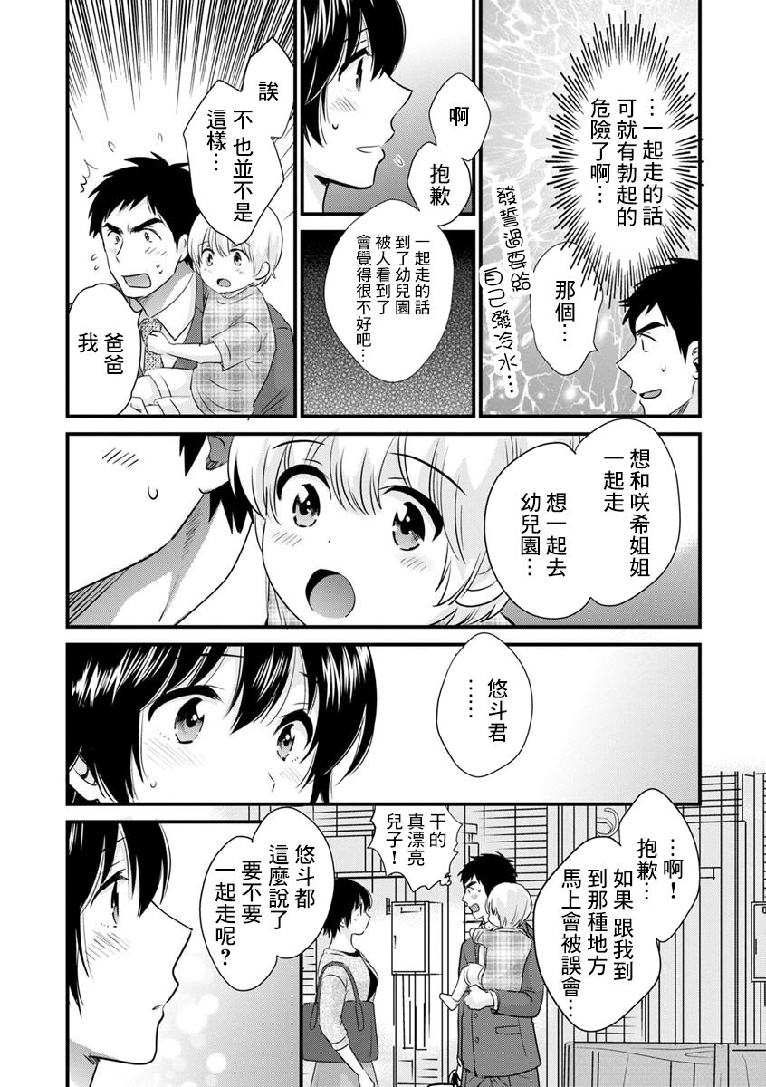 Tonari no Papa no Seiyoku ga Sugokute Komattemasu! Ch. 5 page 6 full