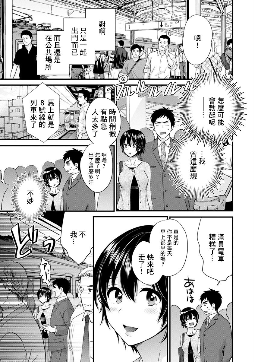 Tonari no Papa no Seiyoku ga Sugokute Komattemasu! Ch. 5 page 7 full