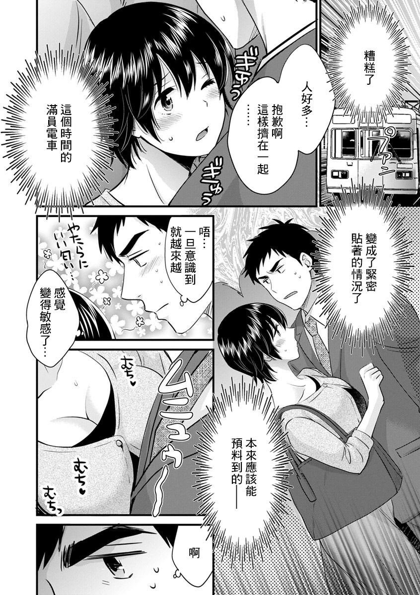 Tonari no Papa no Seiyoku ga Sugokute Komattemasu! Ch. 5 page 8 full