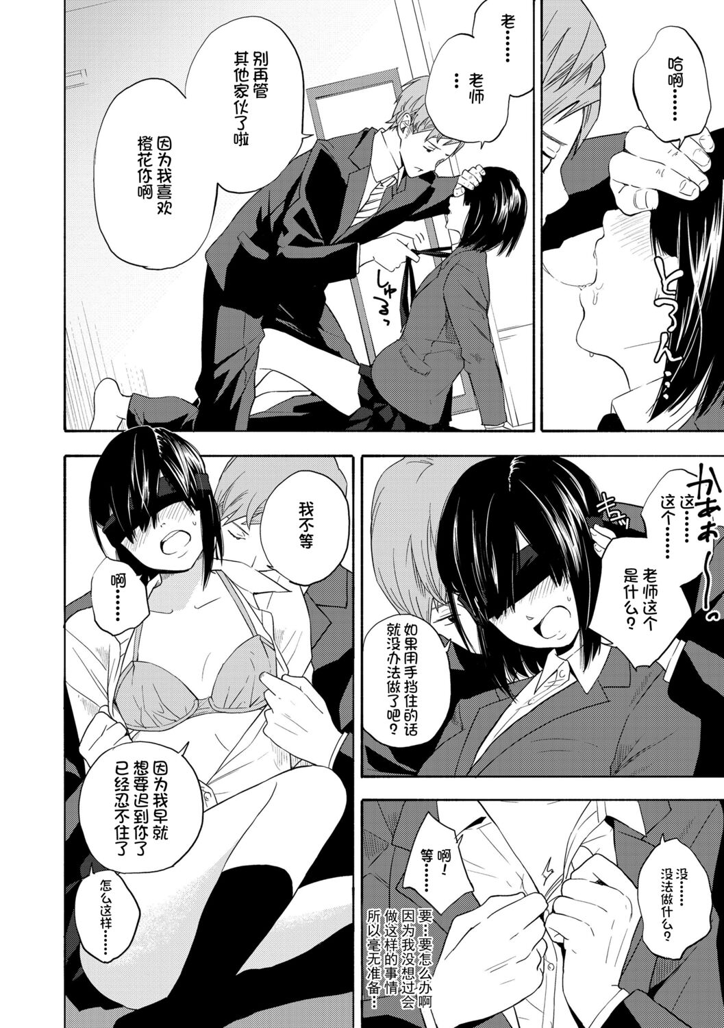 Shishunki no Eros - puberty eros | 思春期的色欲 page 10 full