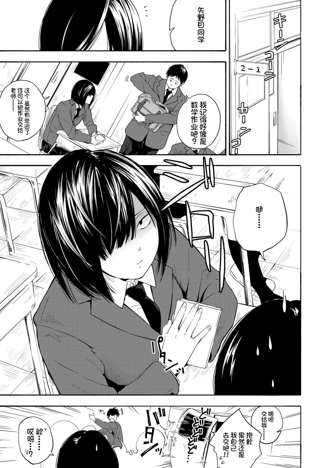 Shishunki no Eros - puberty eros | 思春期的色欲 page 5 full