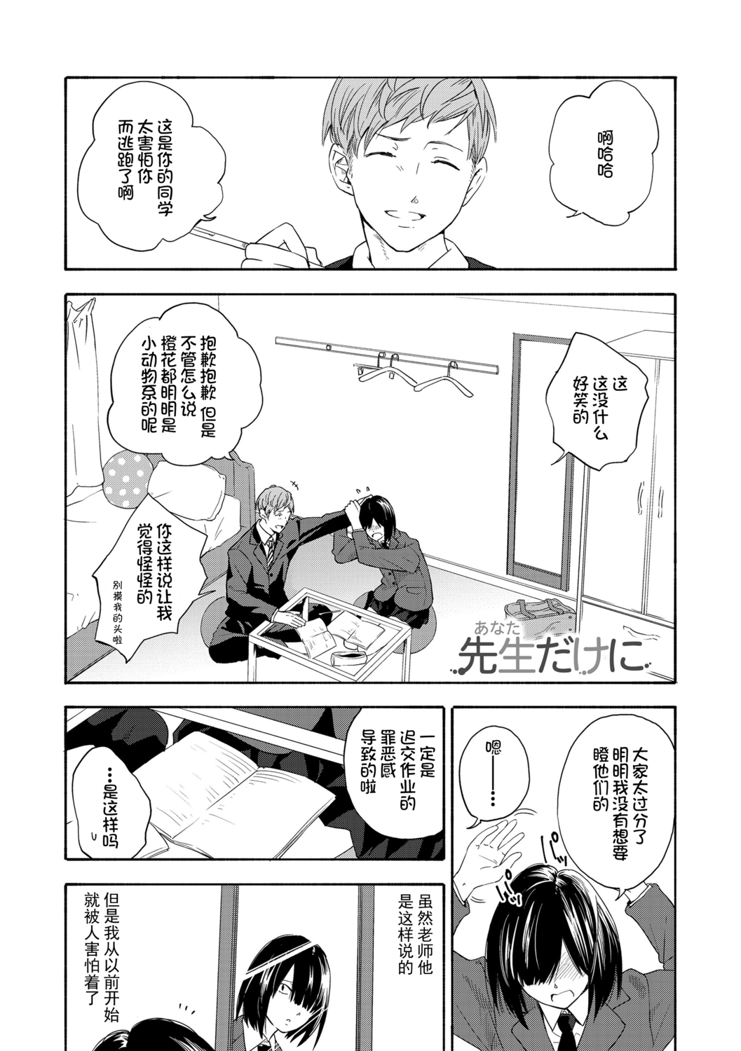 Shishunki no Eros - puberty eros | 思春期的色欲 page 6 full