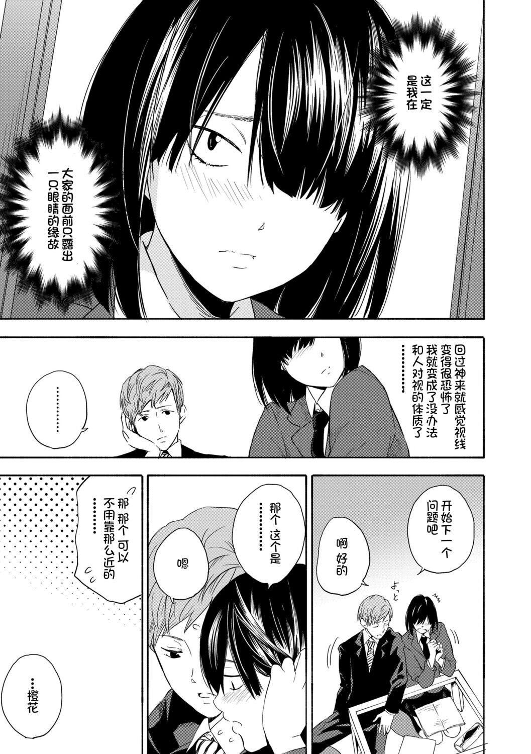 Shishunki no Eros - puberty eros | 思春期的色欲 page 7 full