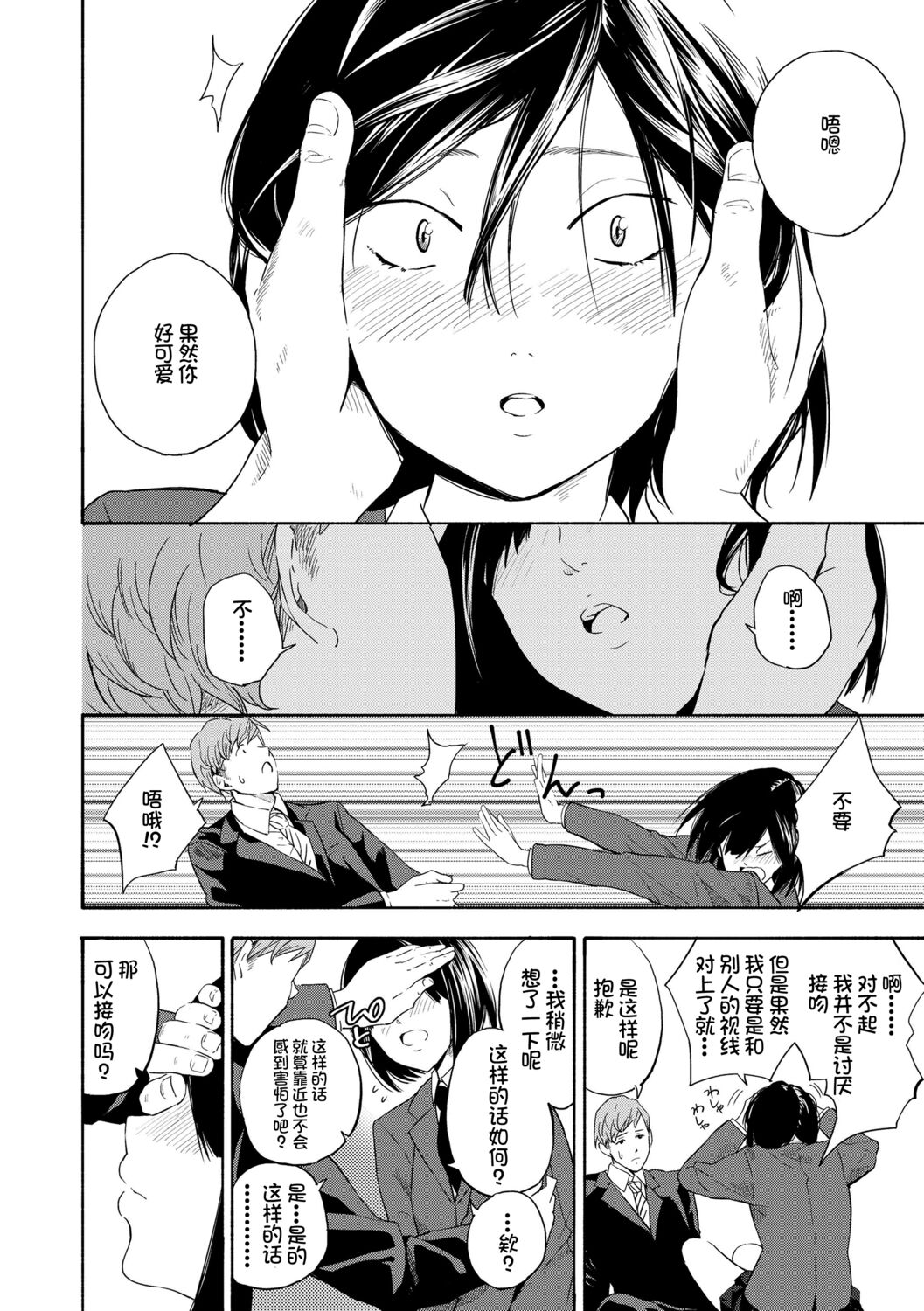 Shishunki no Eros - puberty eros | 思春期的色欲 page 8 full