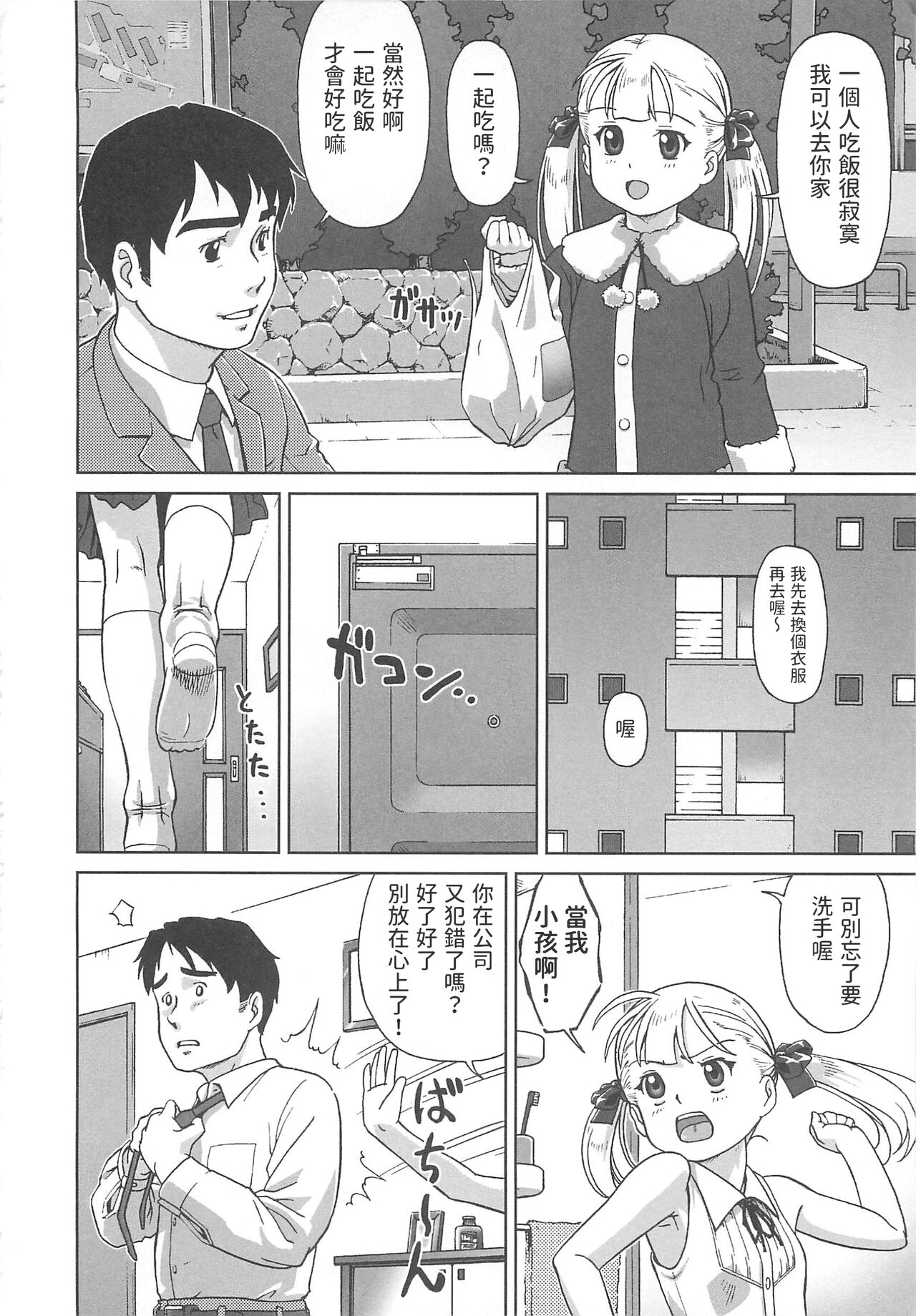 Kaika no Kare page 2 full
