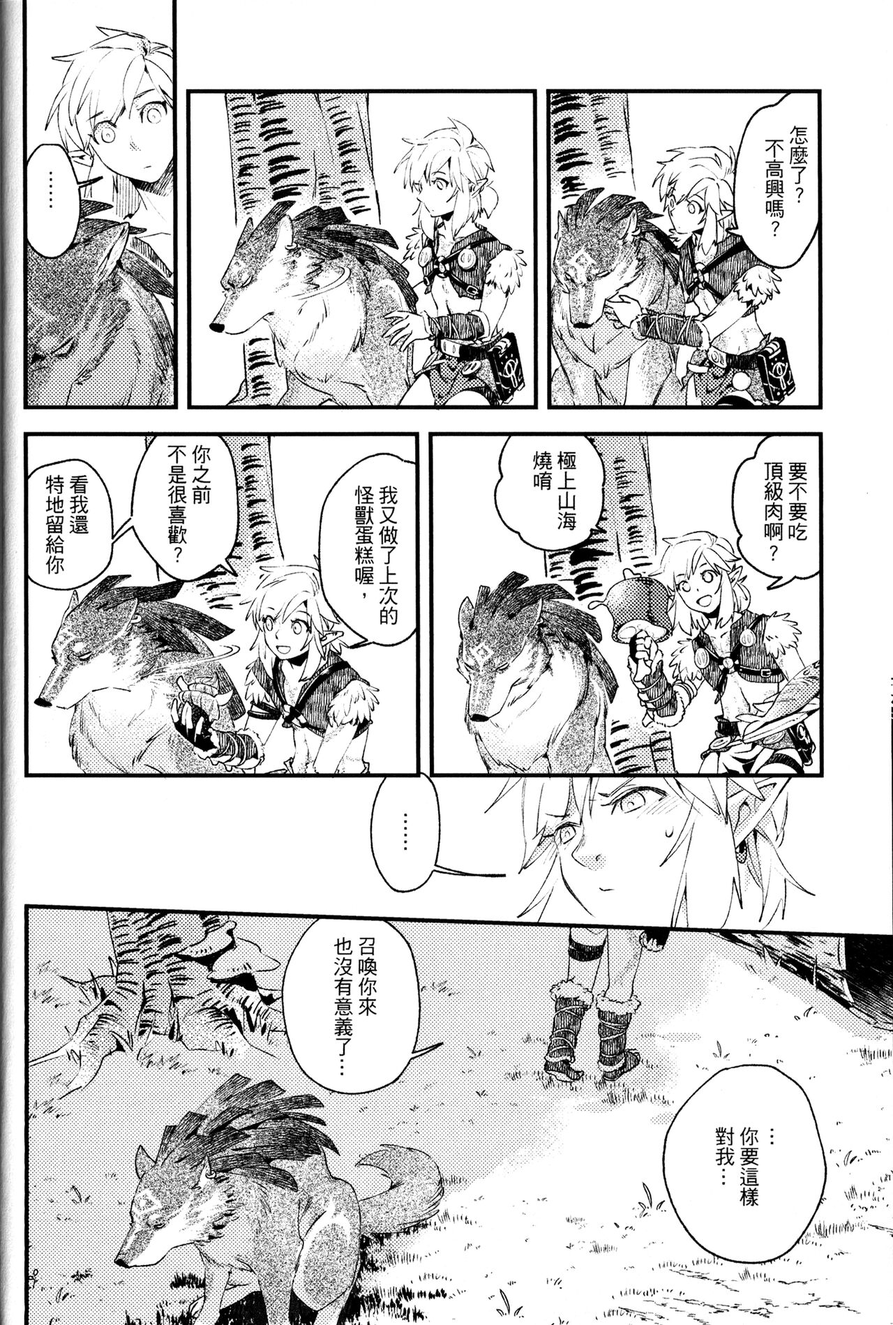 MY BEAST page 8 full