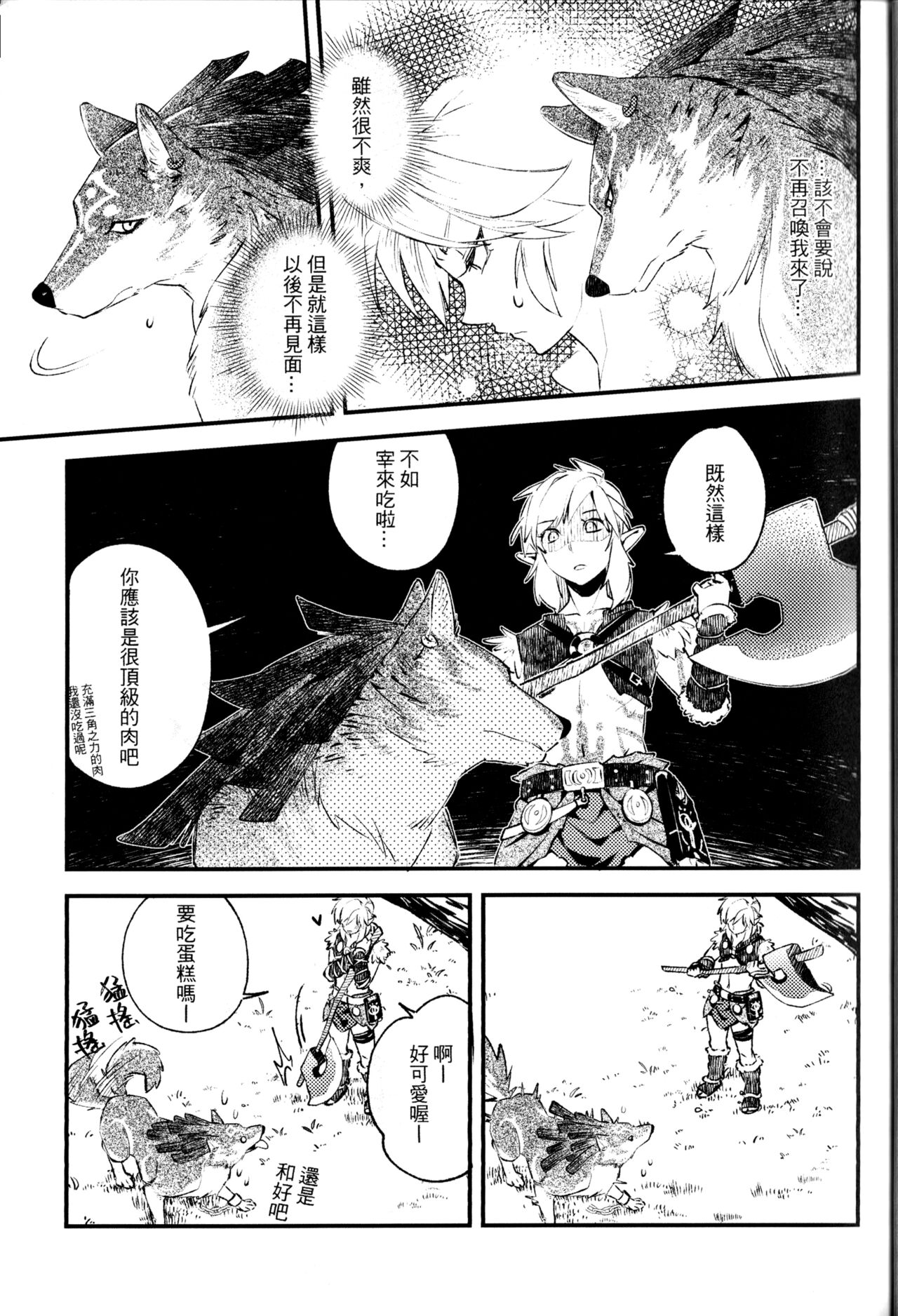 MY BEAST page 9 full