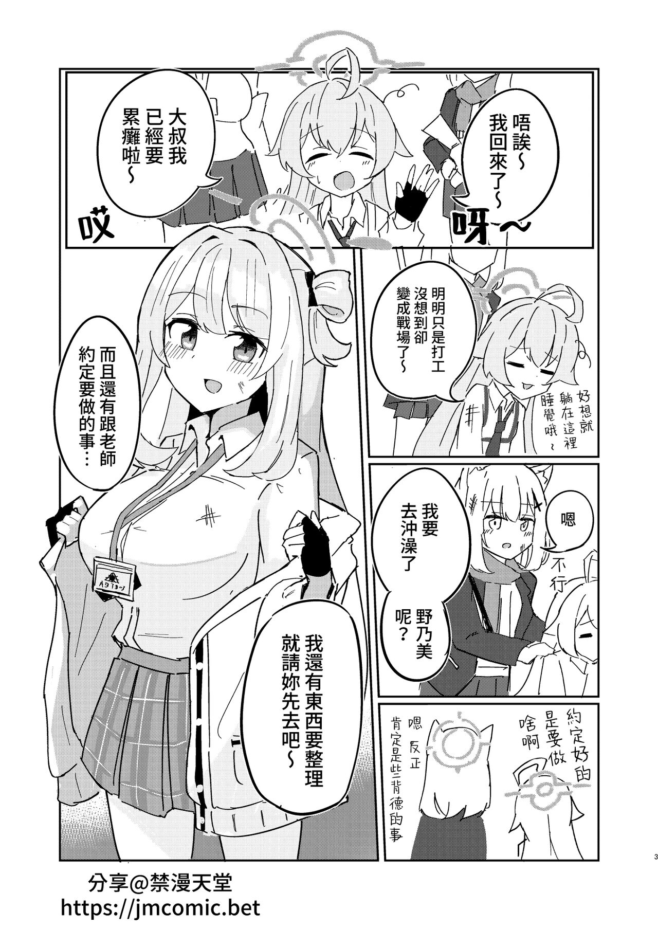 Tadareta Taisaku Iinkai | 腐敗的對策委員 page 3 full