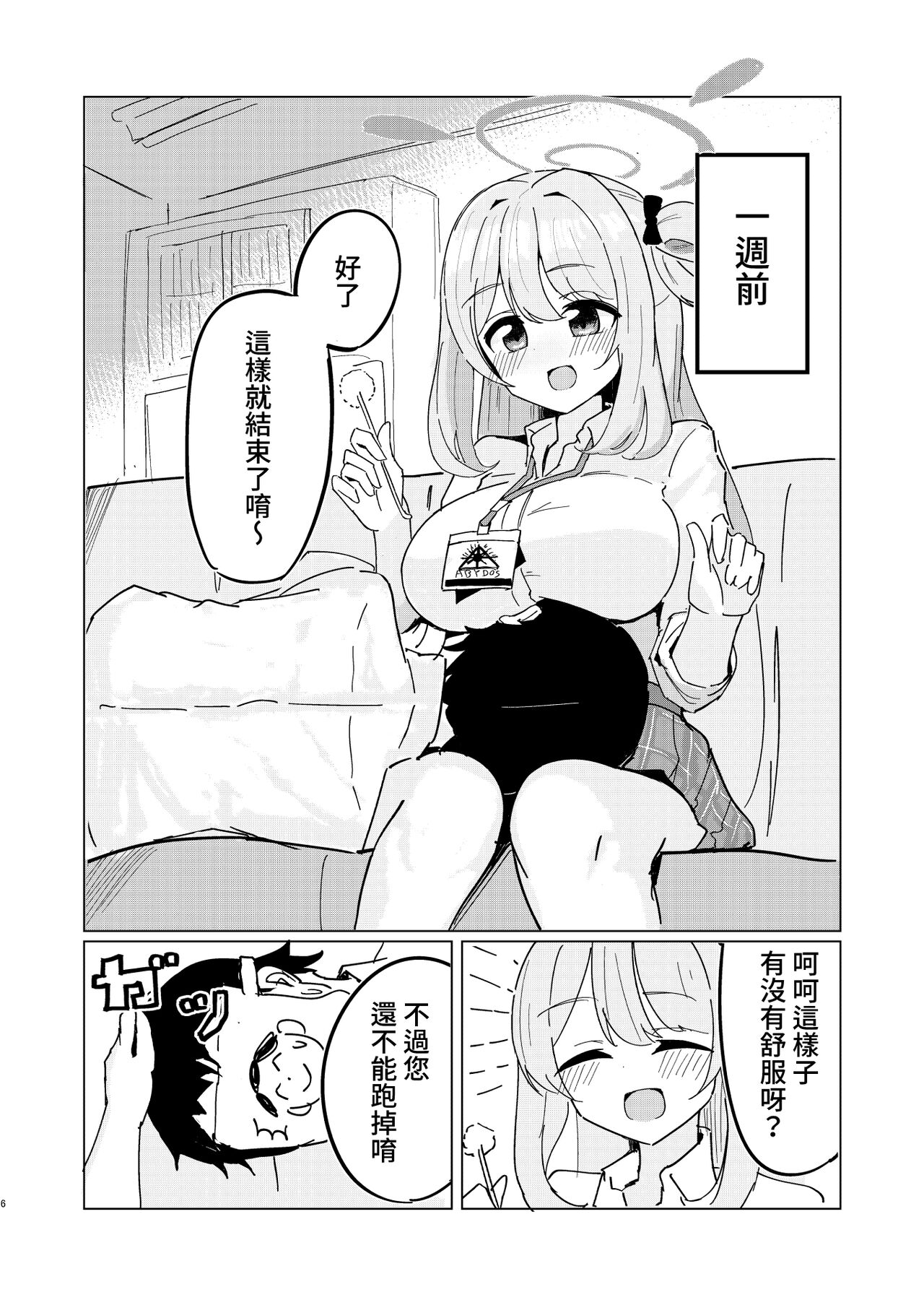 Tadareta Taisaku Iinkai | 腐敗的對策委員 page 6 full